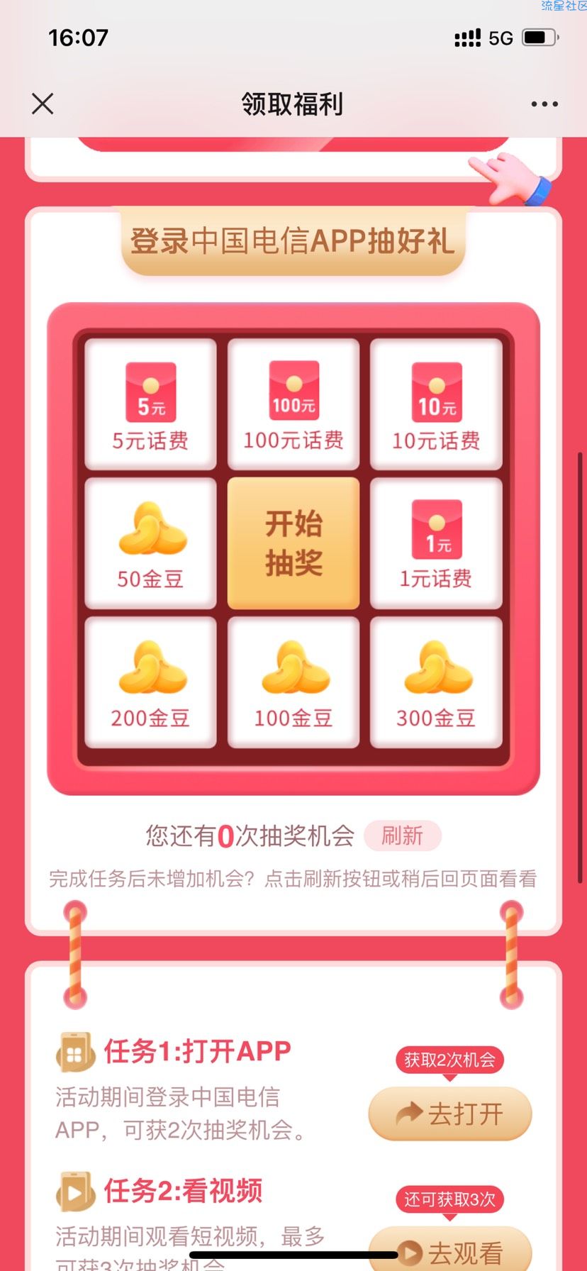 【话费流量】电信暖心福利包领1-100元话费