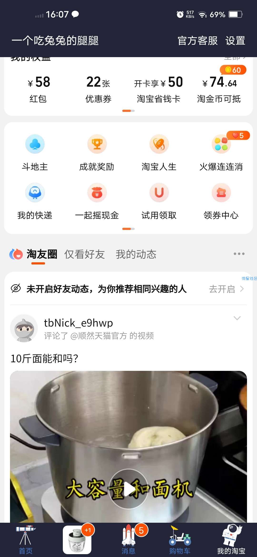 【虚拟物品】淘宝人生穿搭闯25关领5元红包