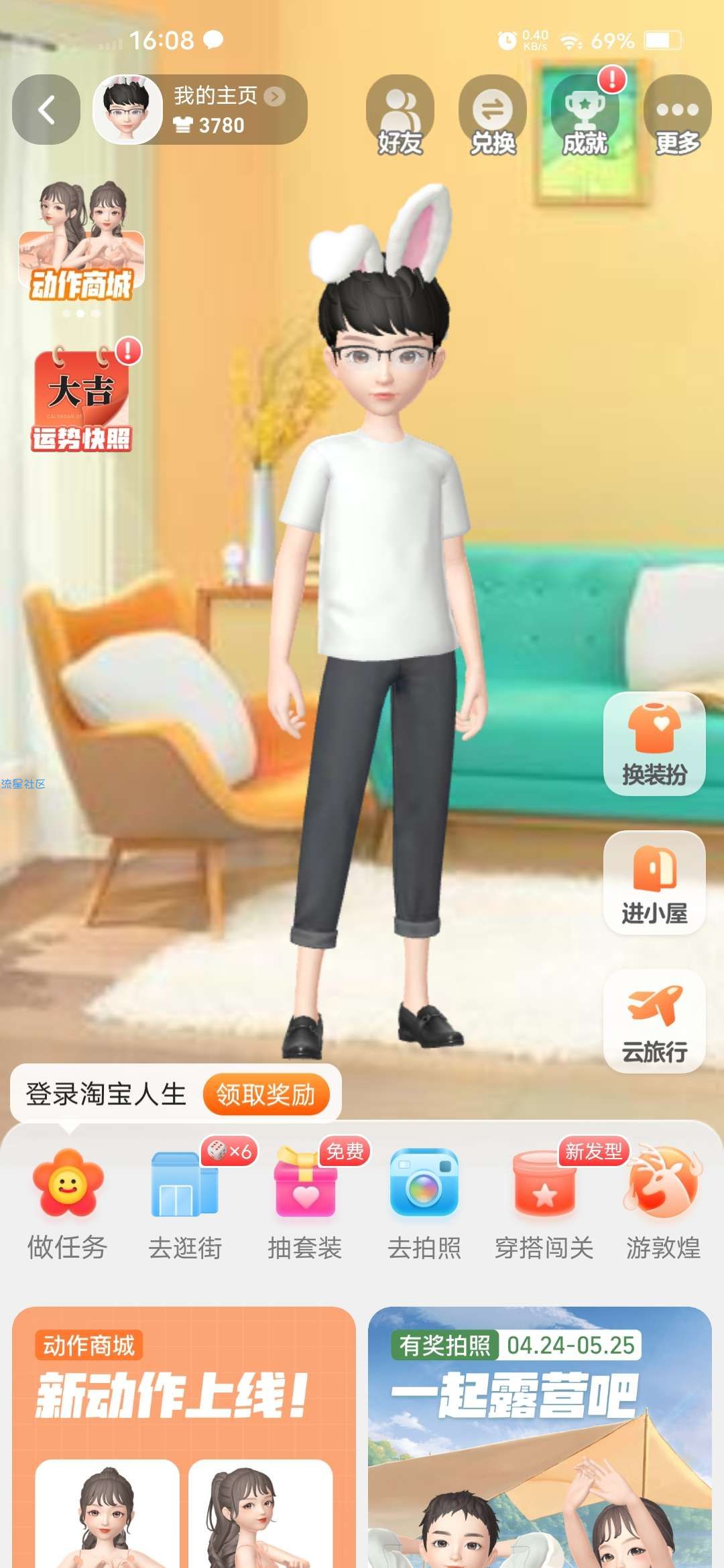 【虚拟物品】淘宝人生穿搭闯25关领5元红包