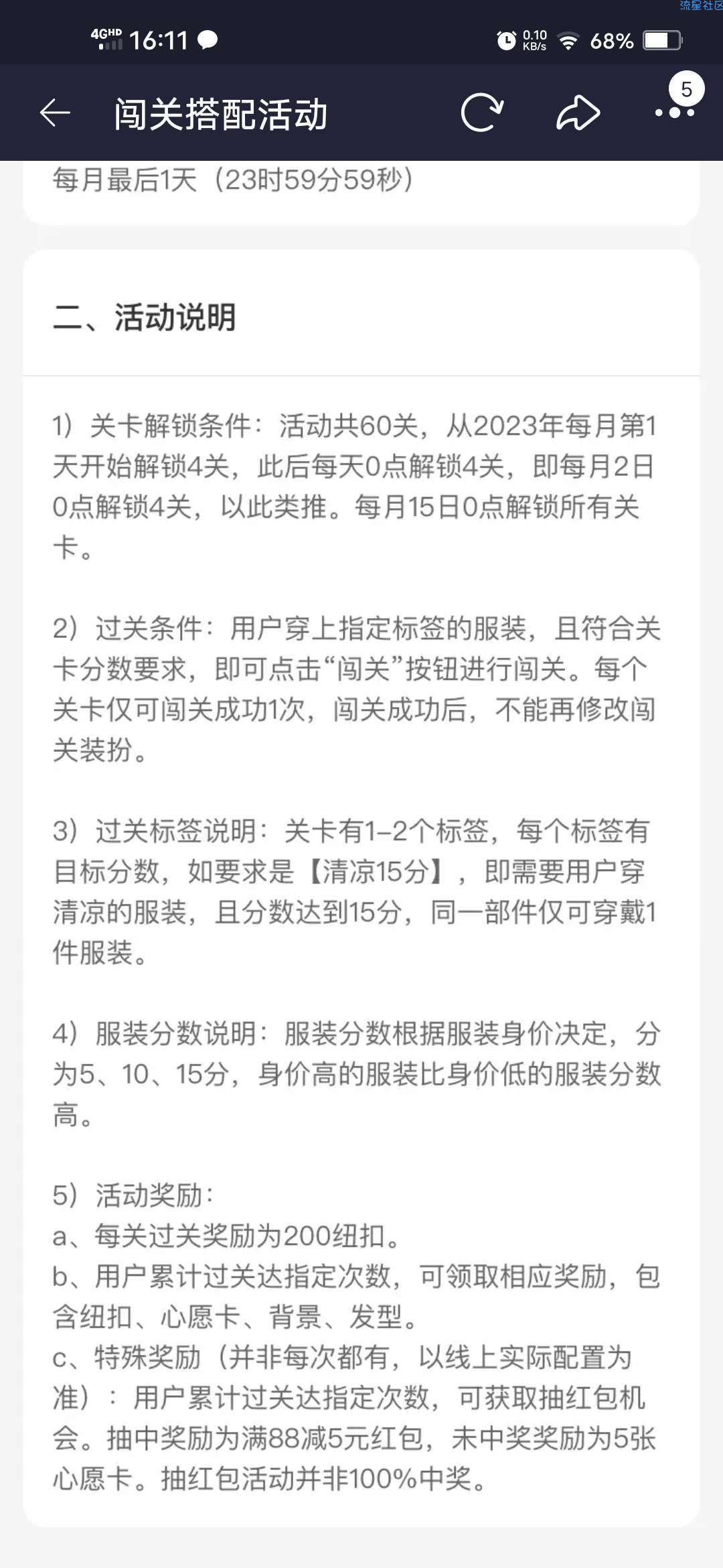 【虚拟物品】淘宝人生穿搭闯25关领5元红包