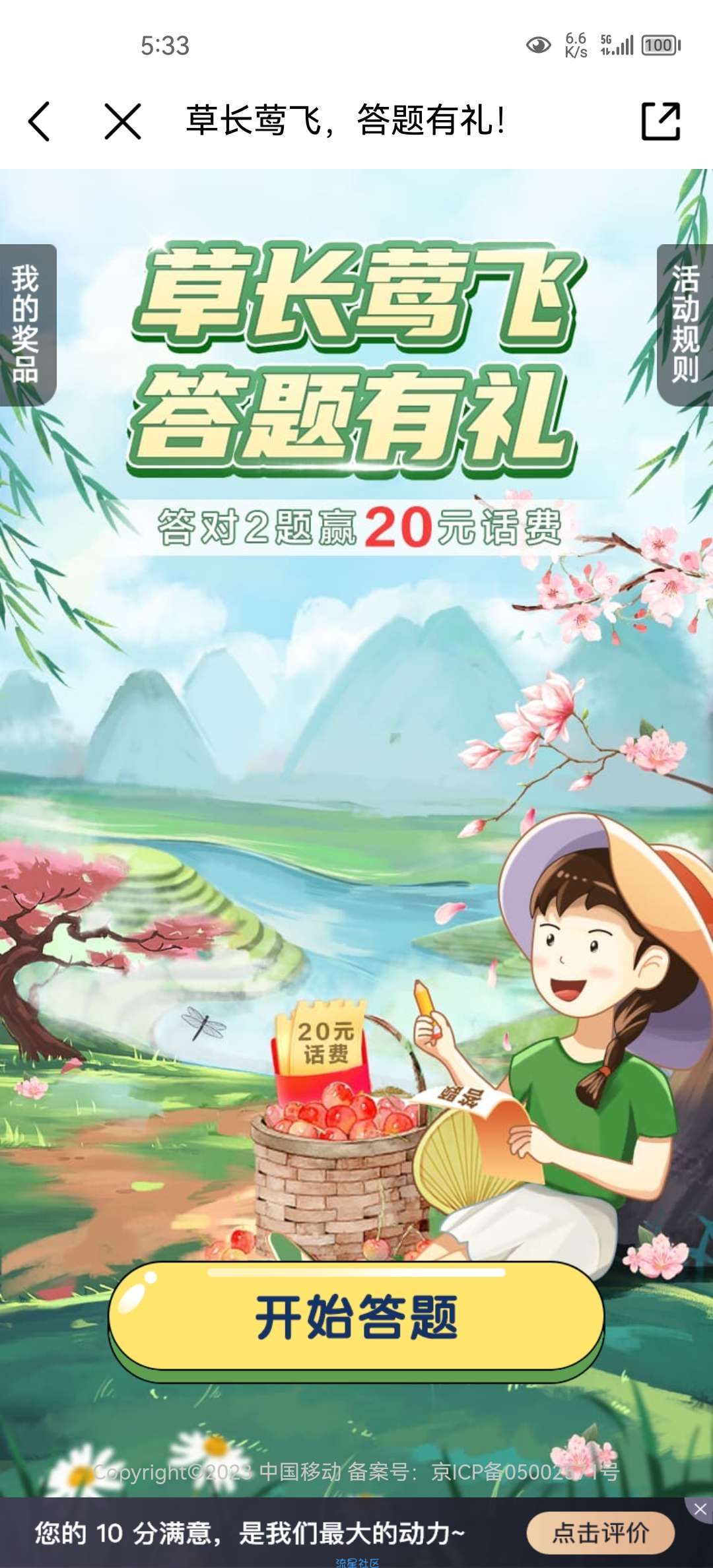 限广东移动，话费流量