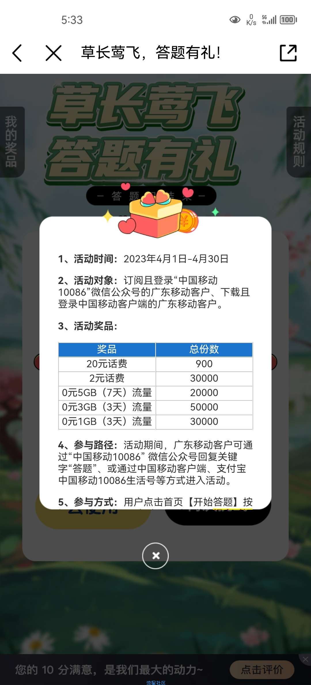 限广东移动，话费流量
