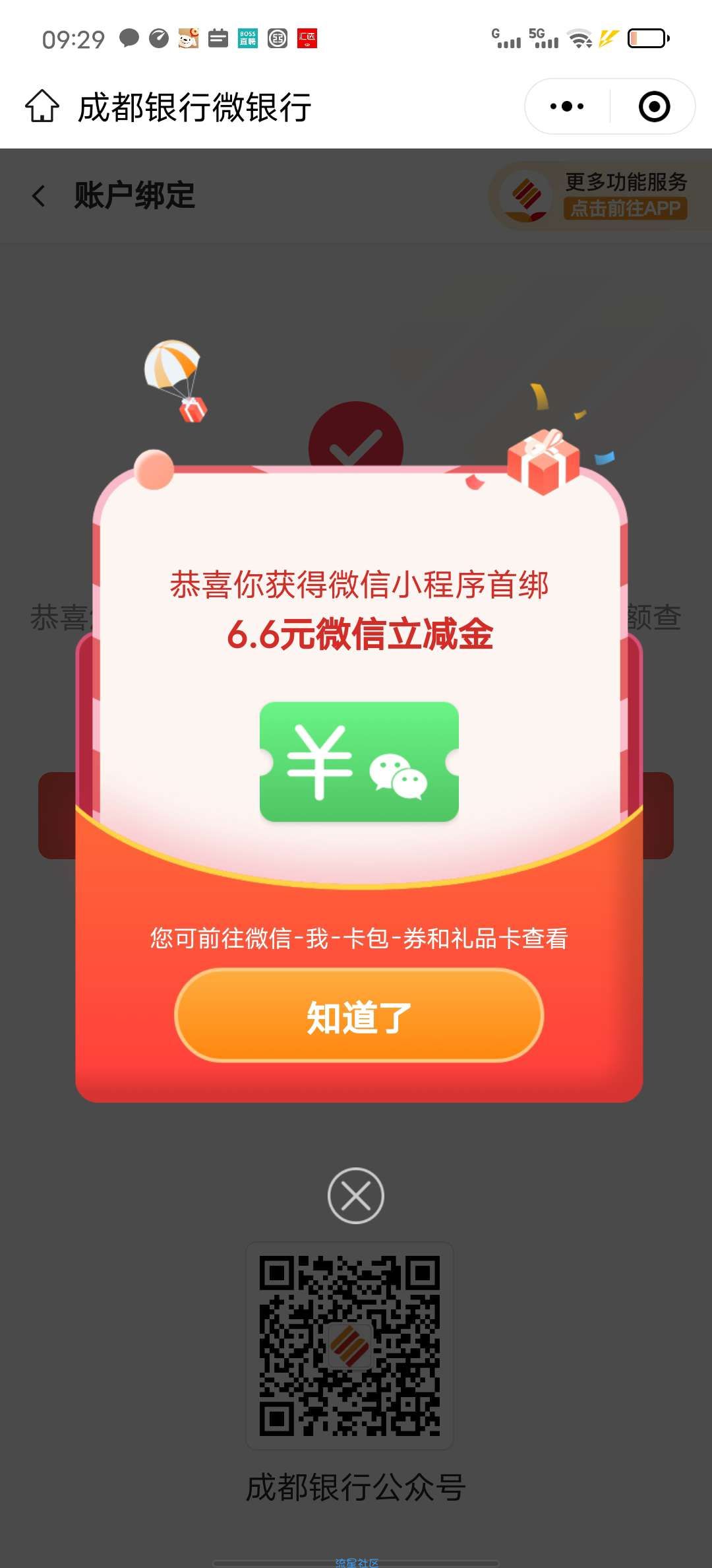 成都银行9.9+6.6+5+10+18888体验金