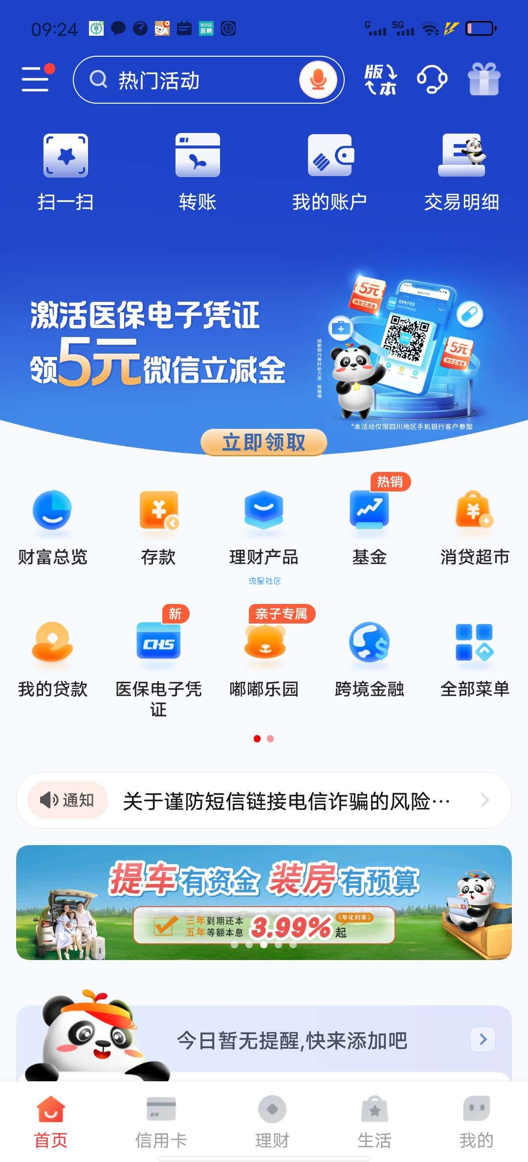 成都银行9.9+6.6+5+10+18888体验金