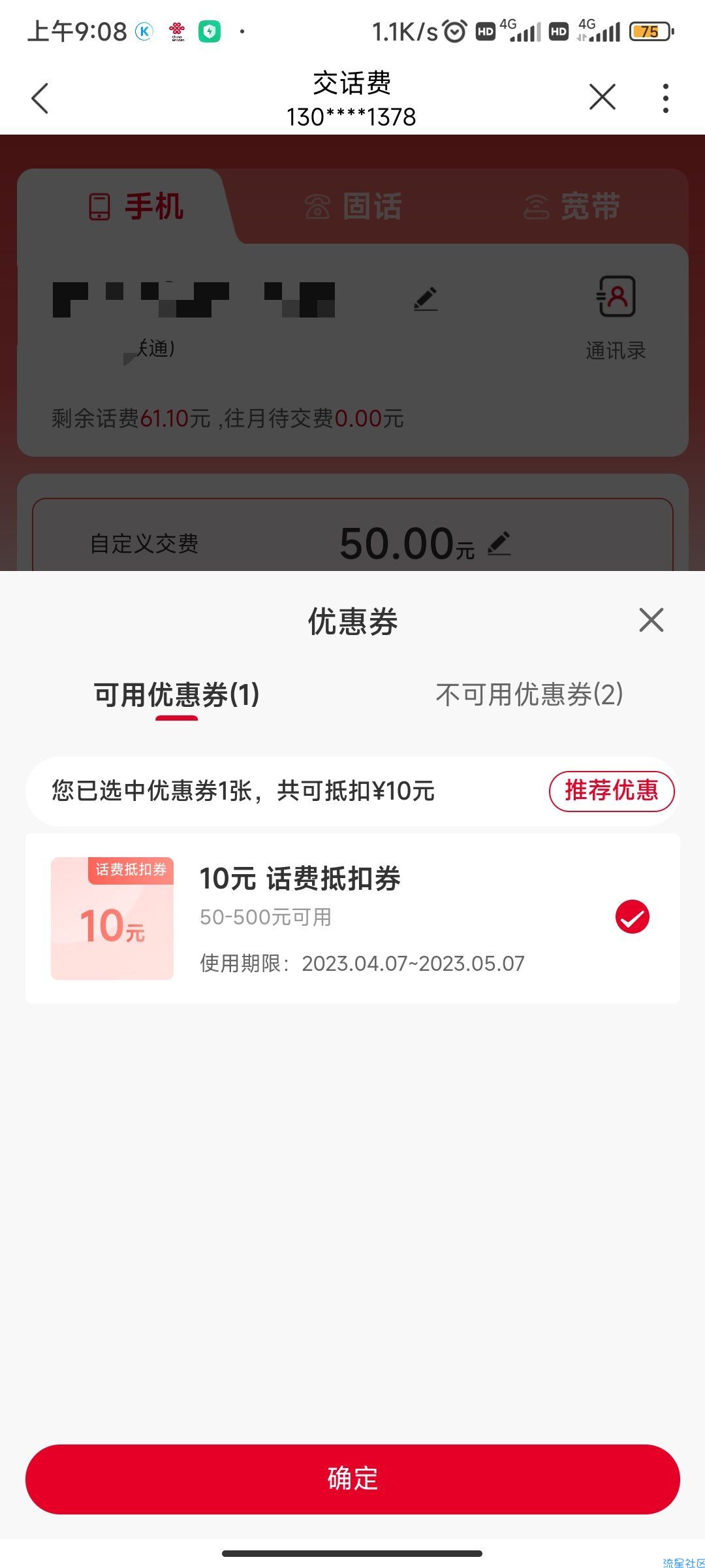 联通20元话费福利