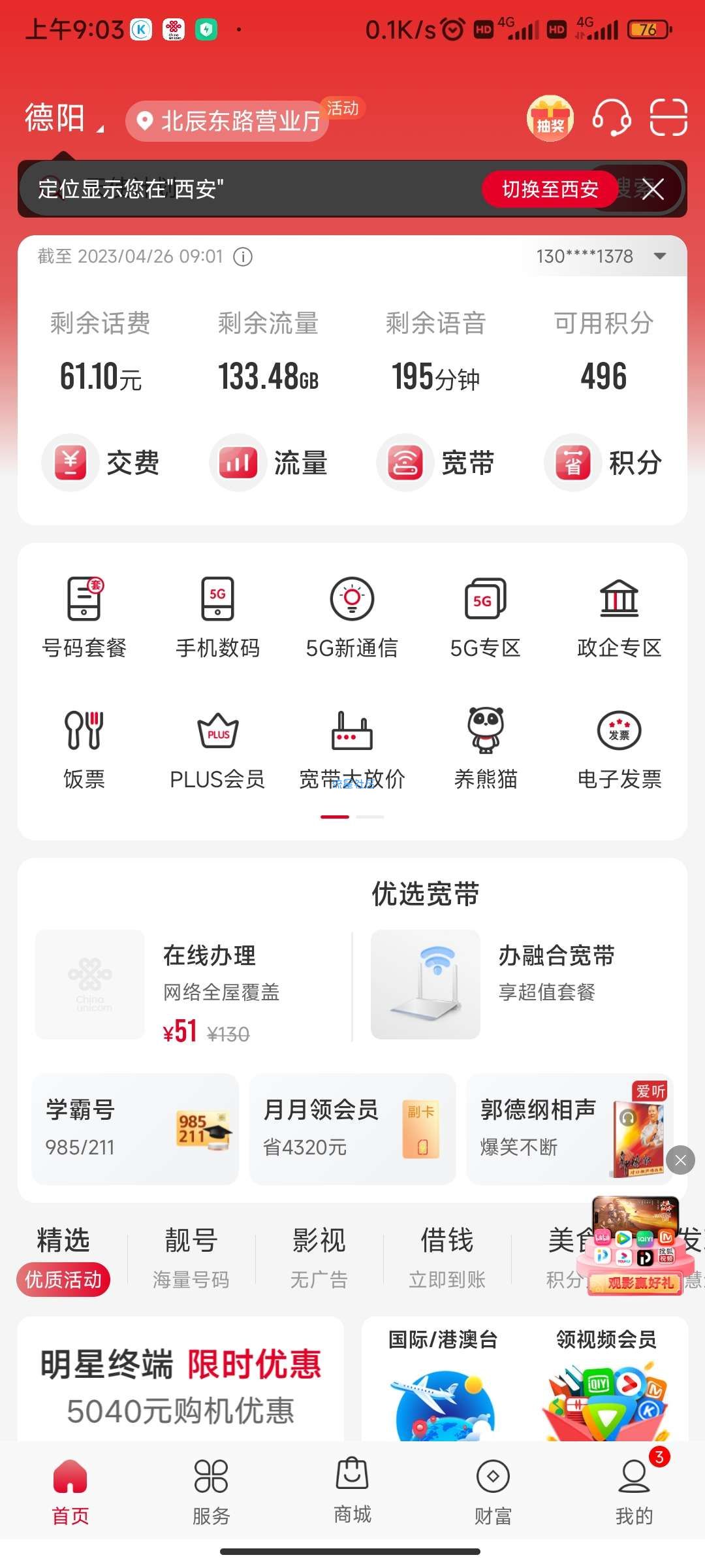 联通20元话费福利