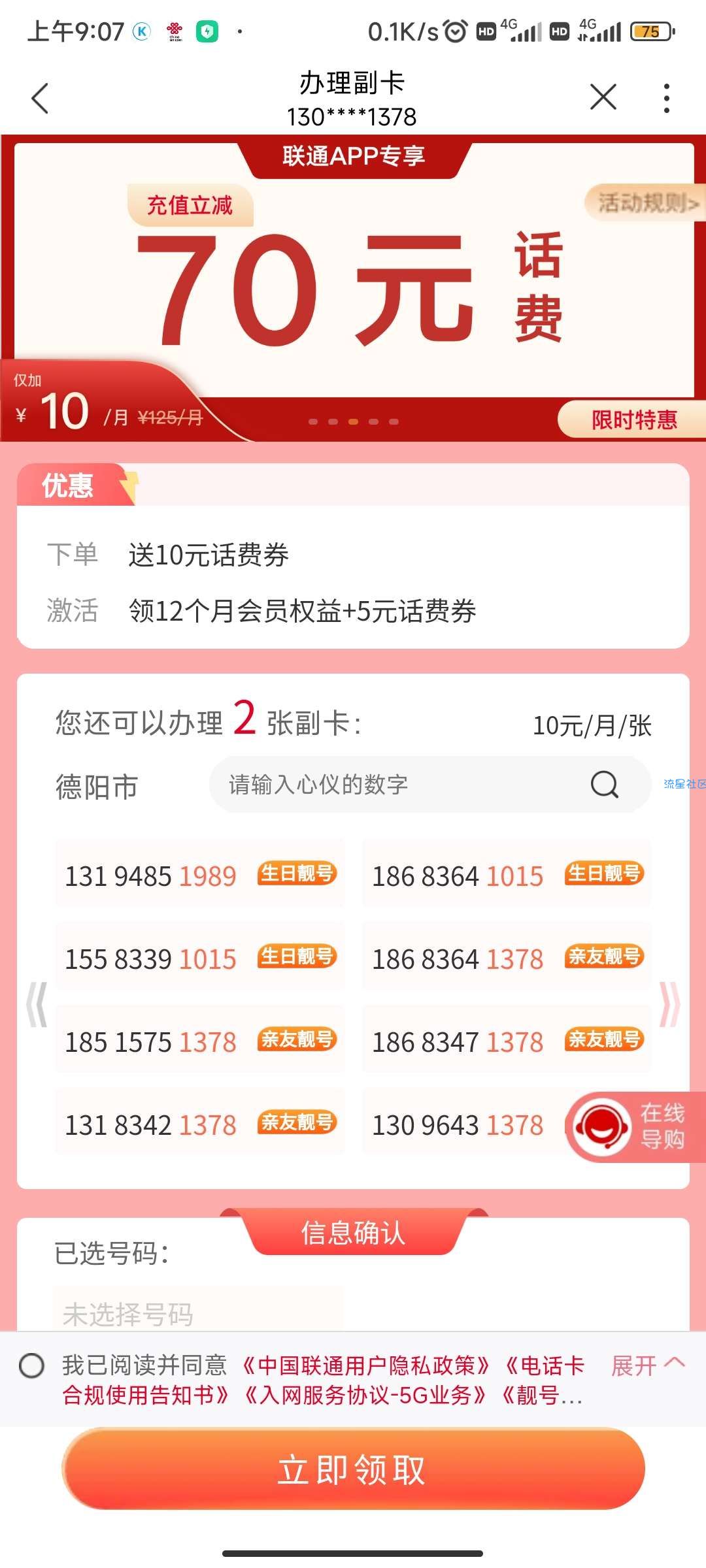 联通20元话费福利