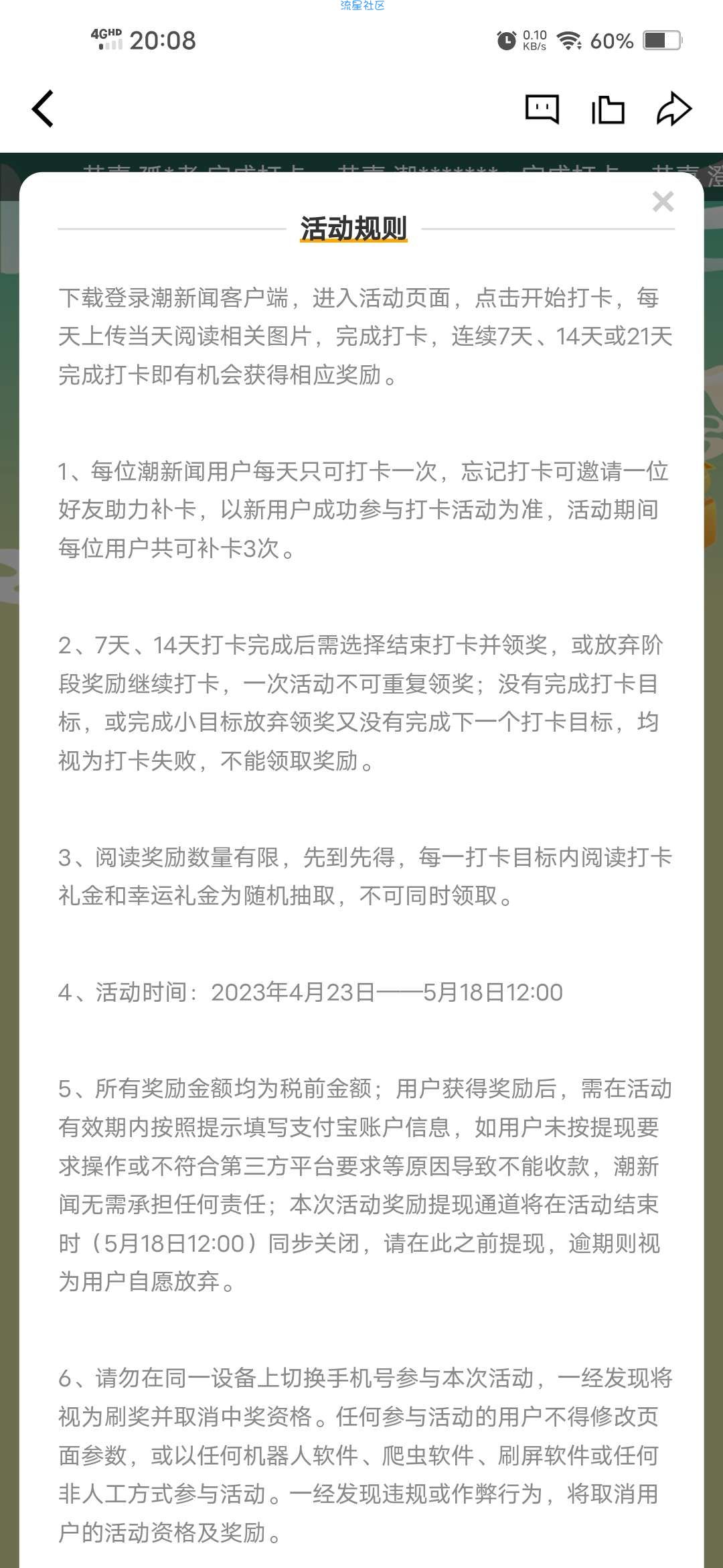 【现金红包】潮新闻打卡活动21天领随机红包
