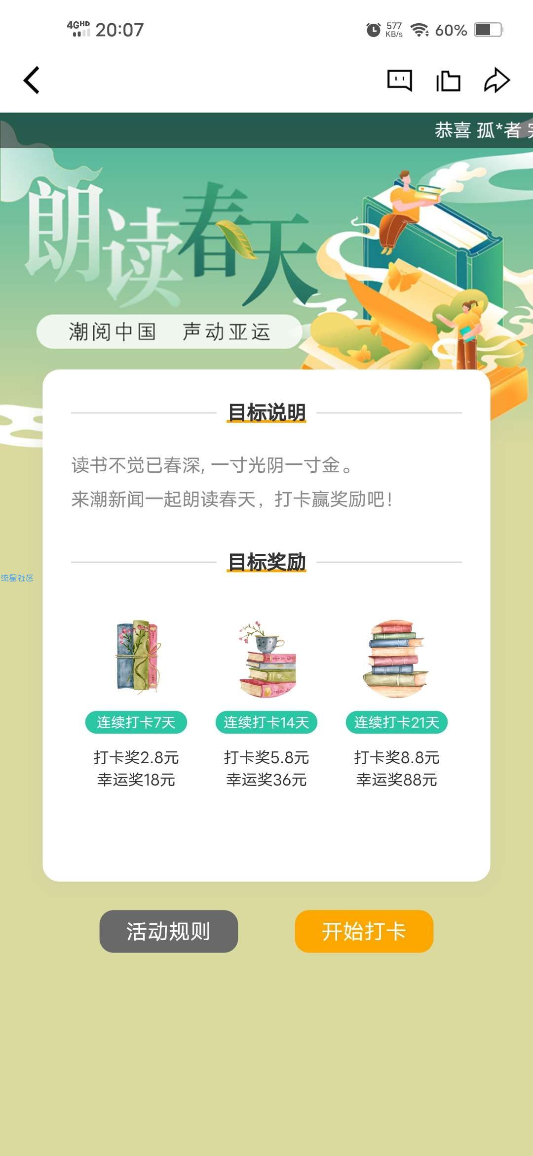 【现金红包】潮新闻打卡活动21天领随机红包