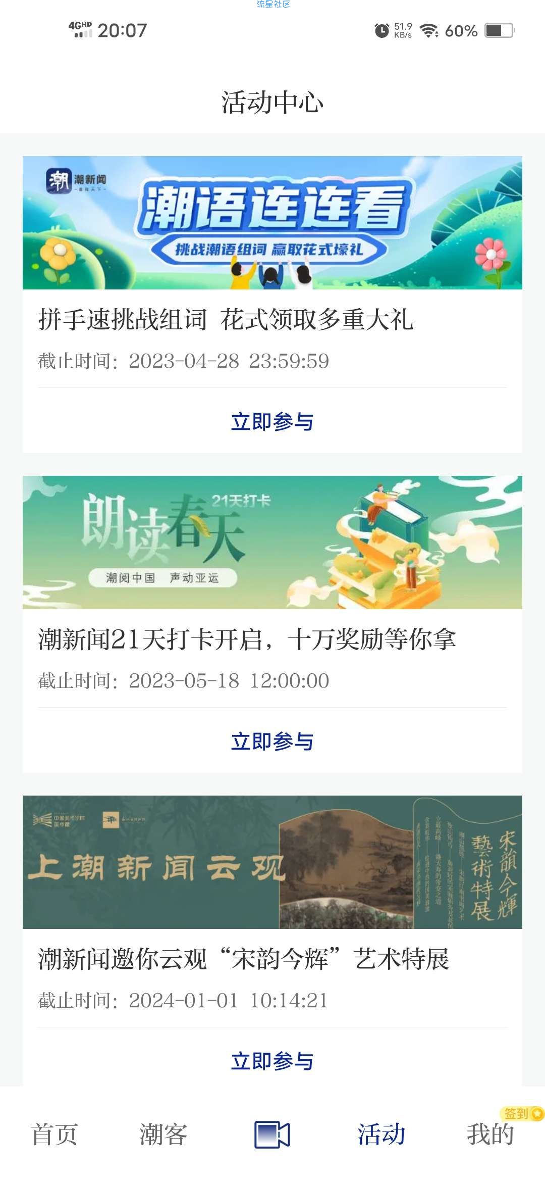 【现金红包】潮新闻打卡活动21天领随机红包