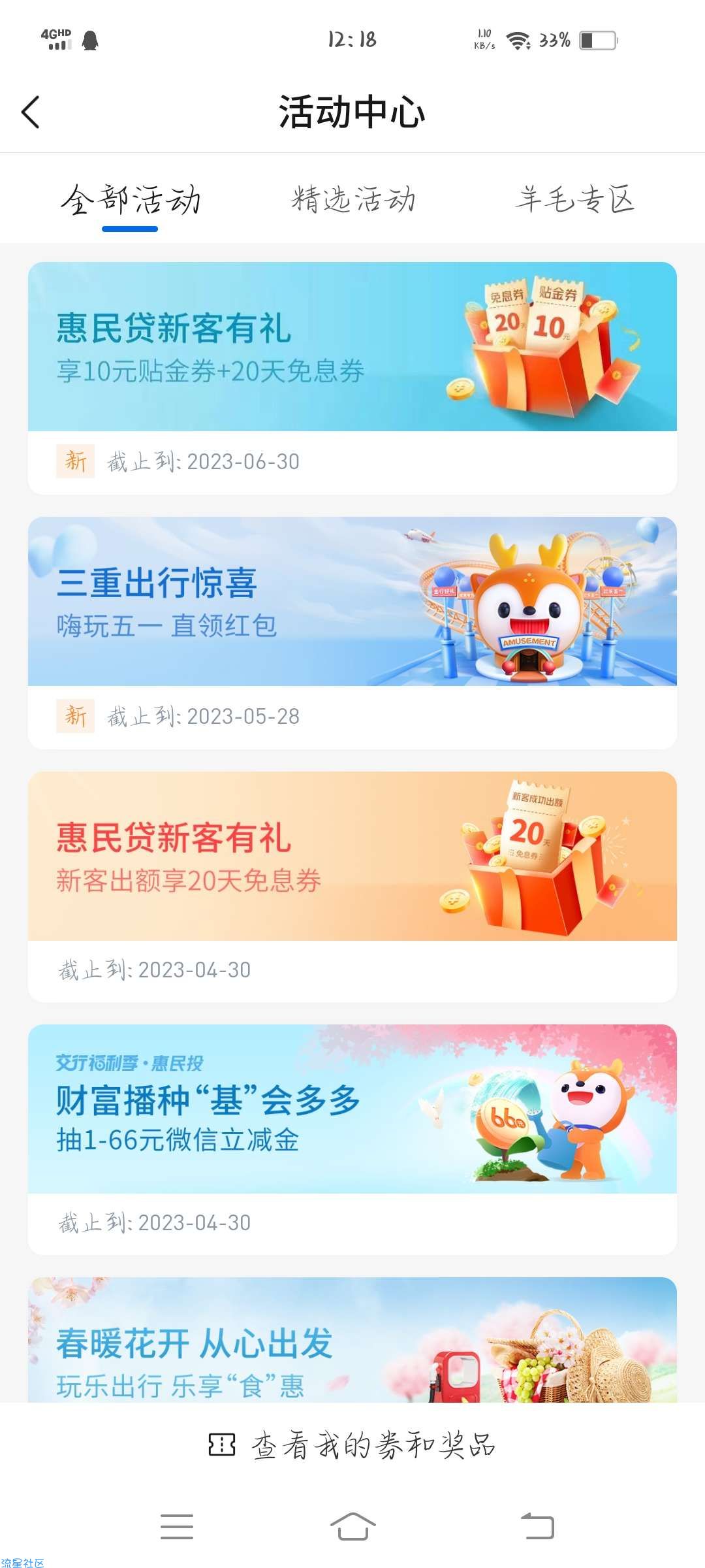 交通银行贴金卷