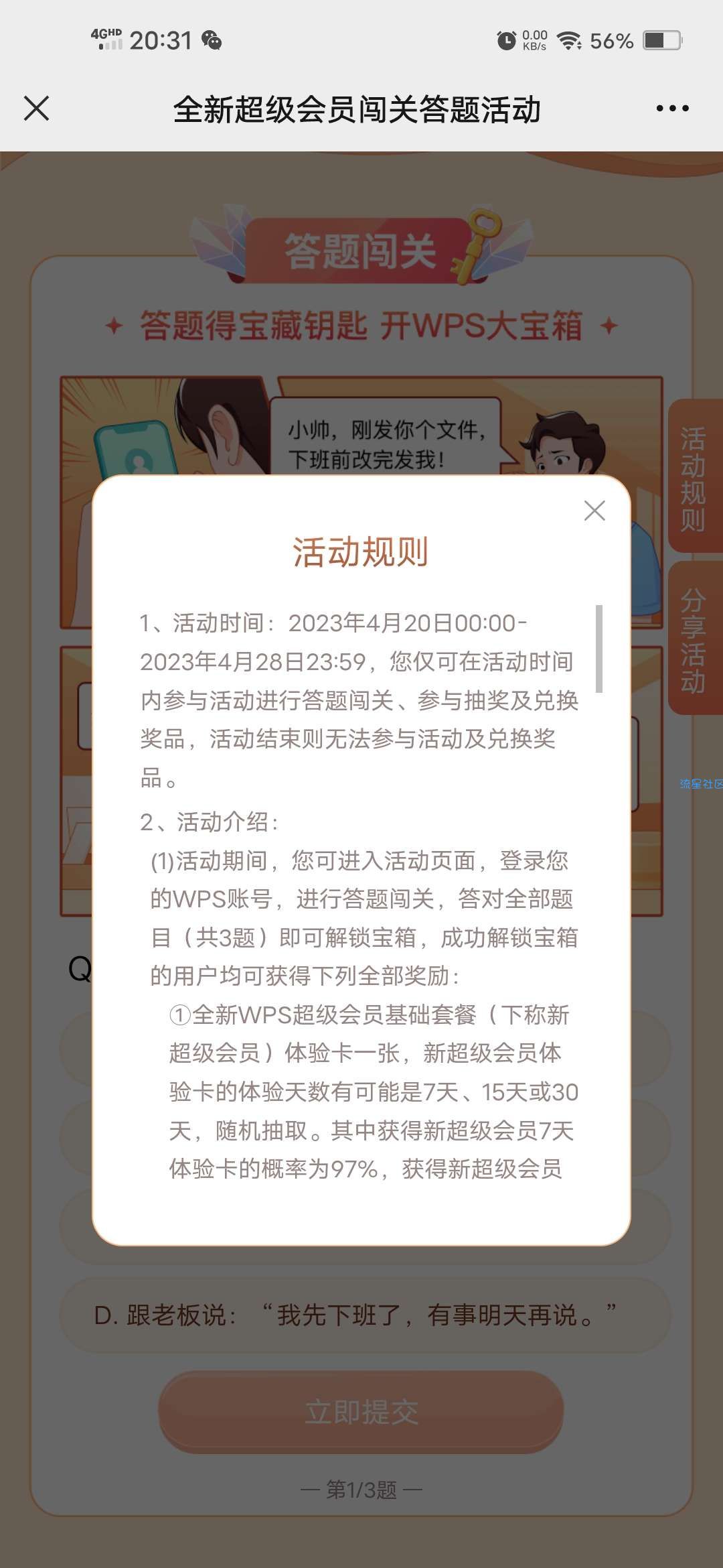 【虚拟物品】WPS答题抽7~30天超级会员