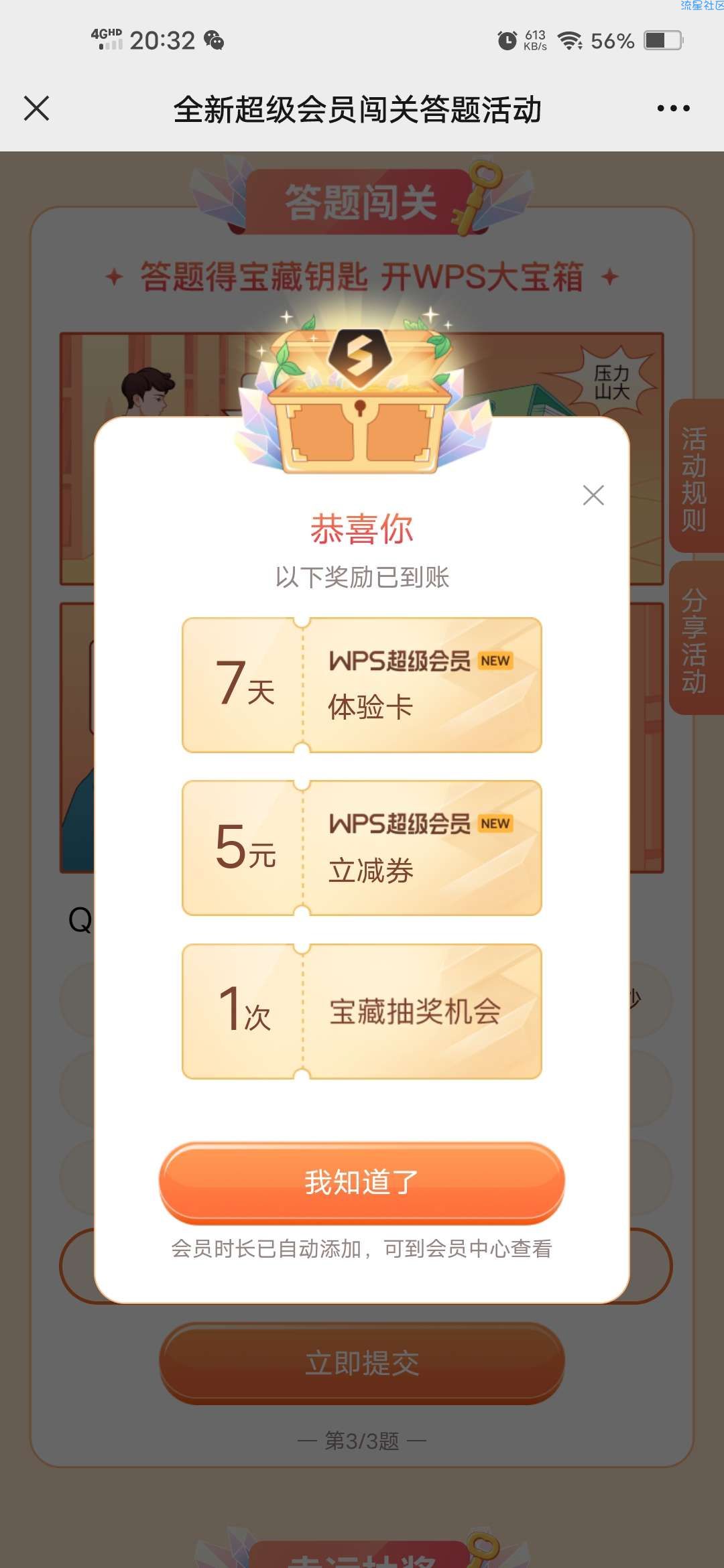 【虚拟物品】WPS答题抽7~30天超级会员