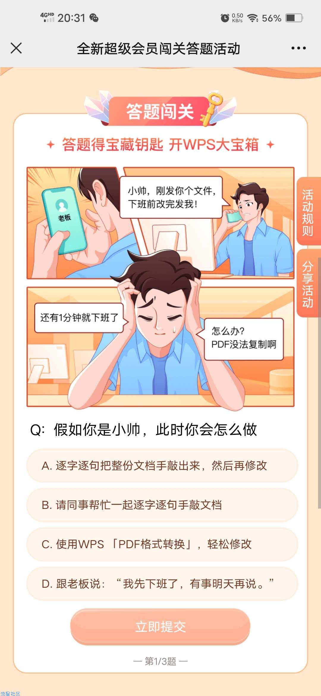 【虚拟物品】WPS答题抽7~30天超级会员