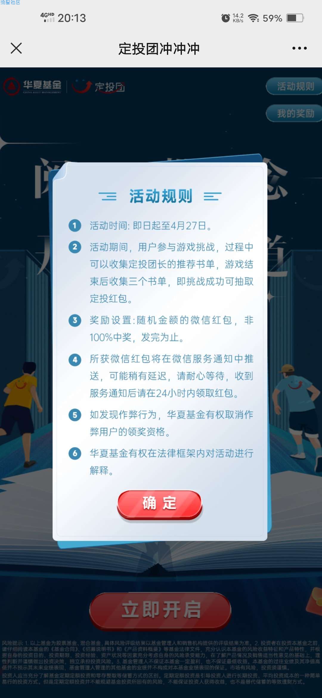 【现金红包】华夏基金阅读定投理念100%抽微信红包