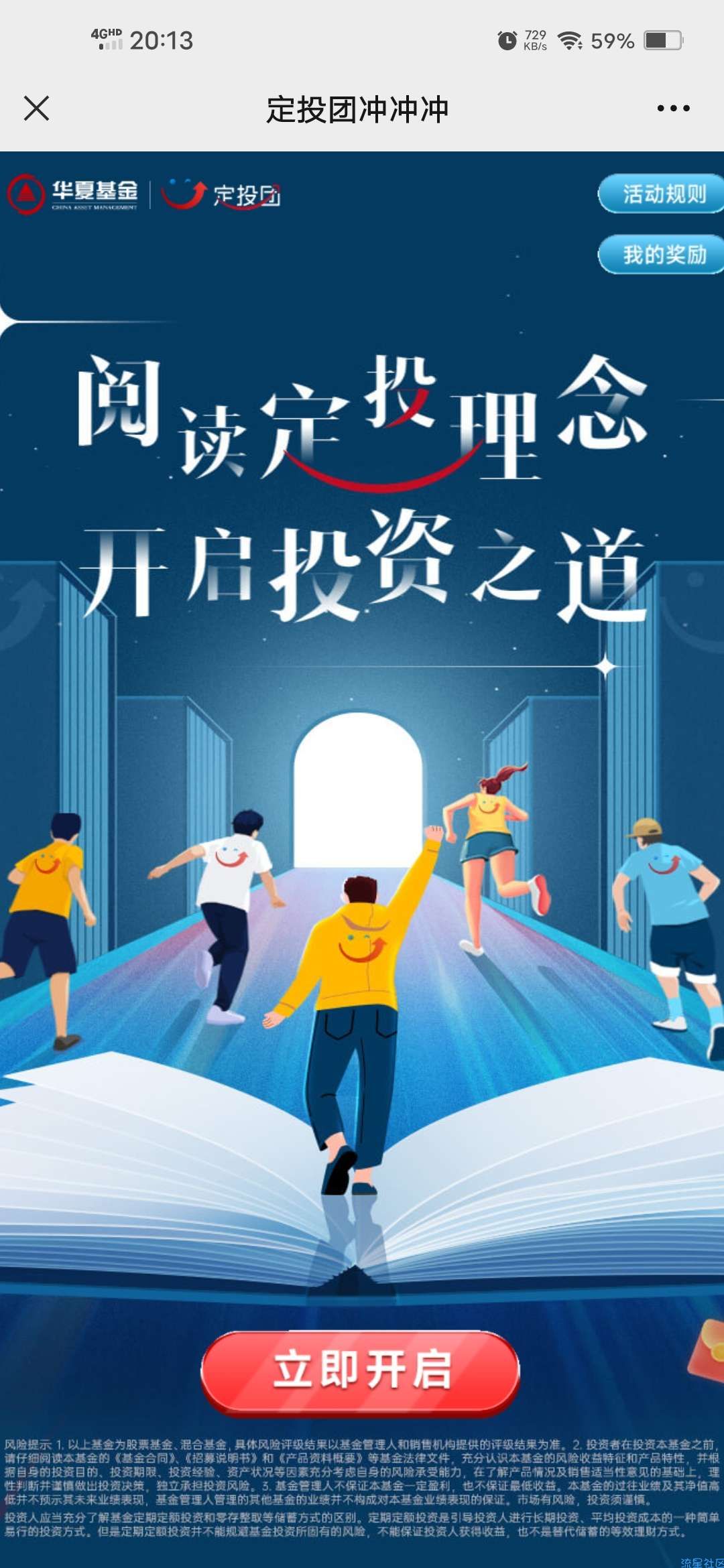 【现金红包】华夏基金阅读定投理念100%抽微信红包