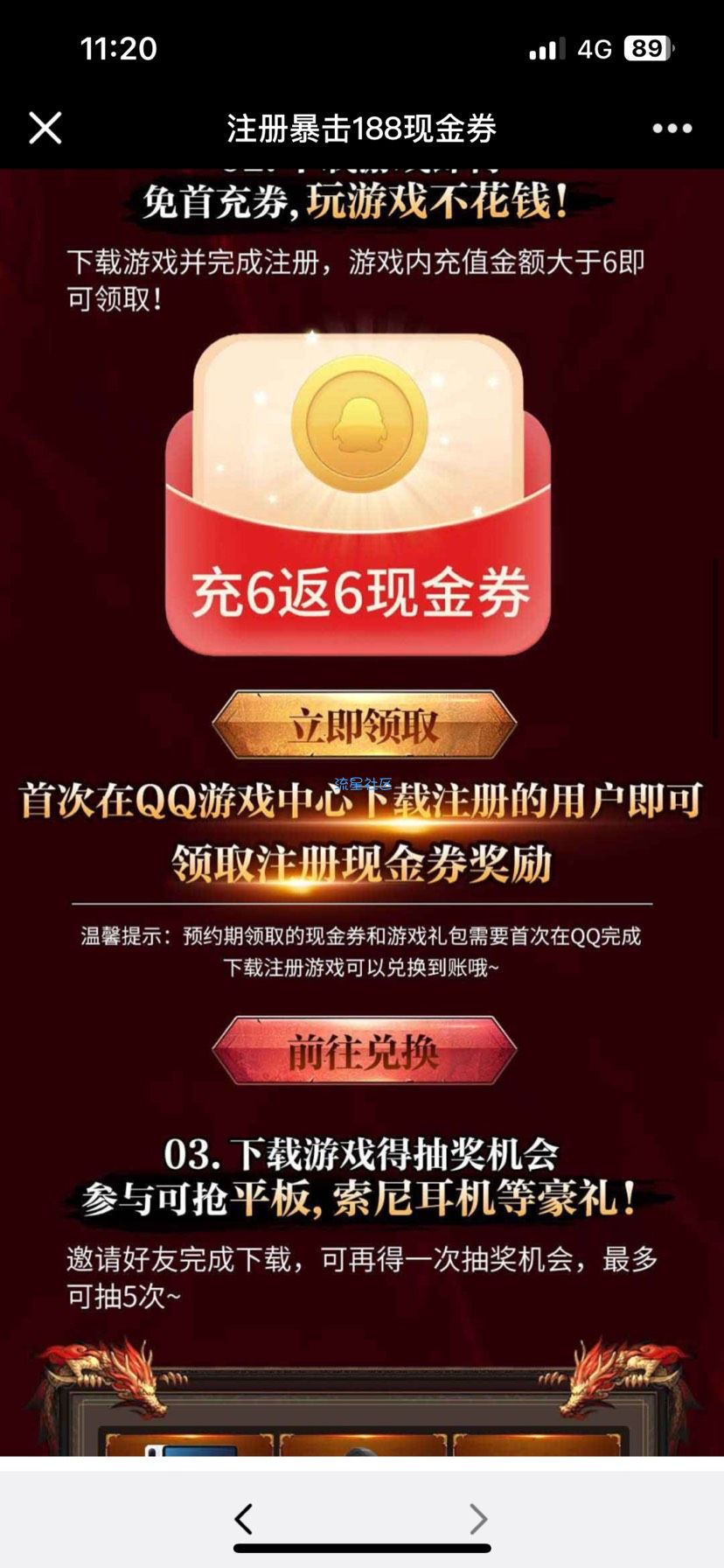 【现金红包】地城之歌QQ手游上线注册领取4-188元现金红包