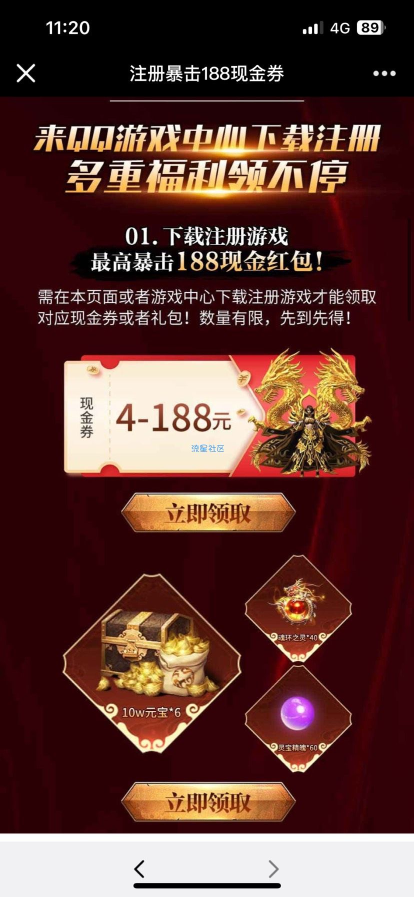 【现金红包】地城之歌QQ手游上线注册领取4-188元现金红包