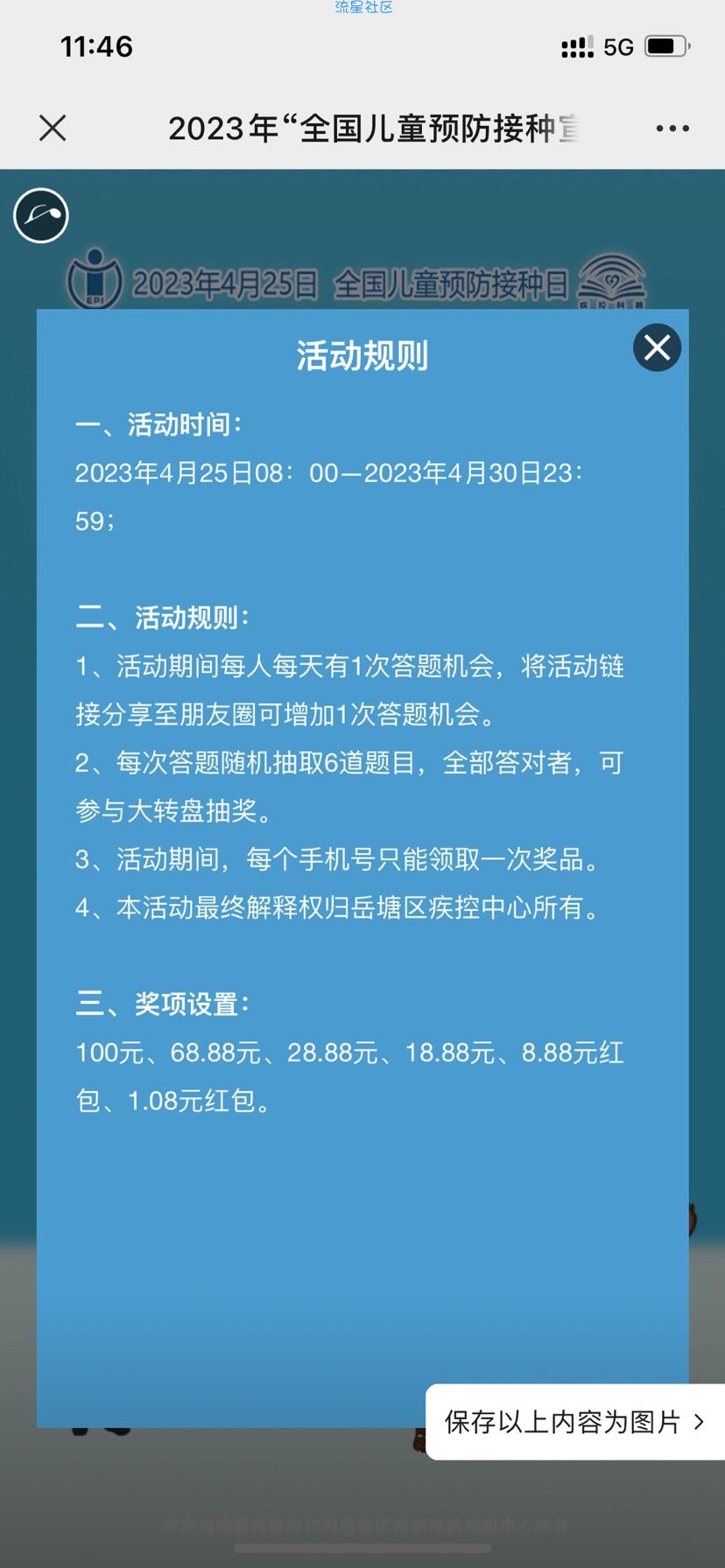 【现金红包】岳塘疾控答题抽红包