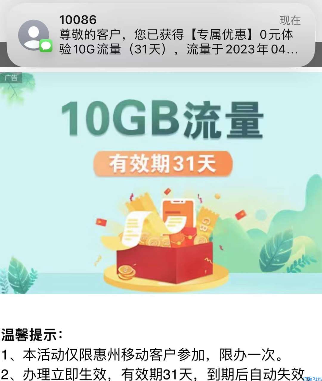 广东移动流量10G31天