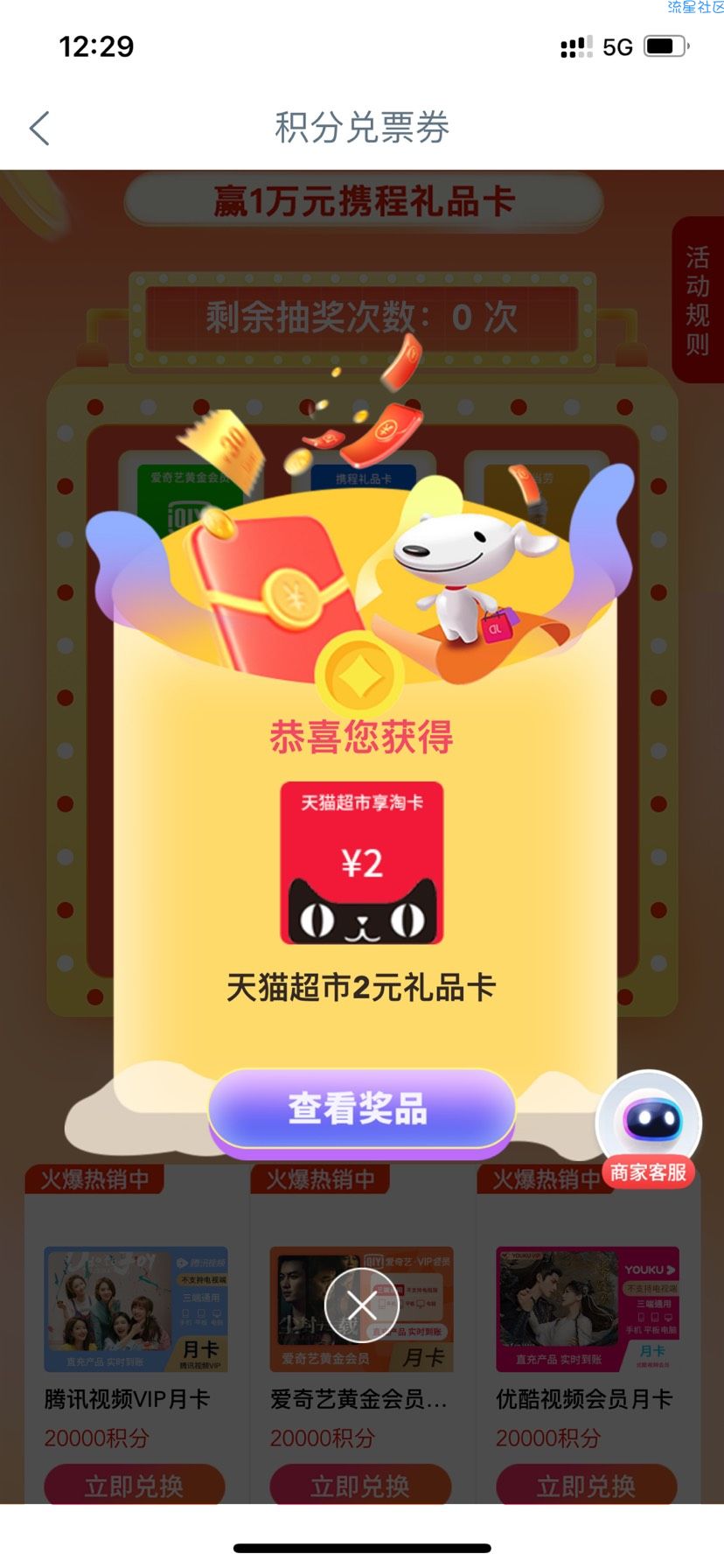 【虚拟物品】工行抽猫超卡/京东E卡/携程礼品卡