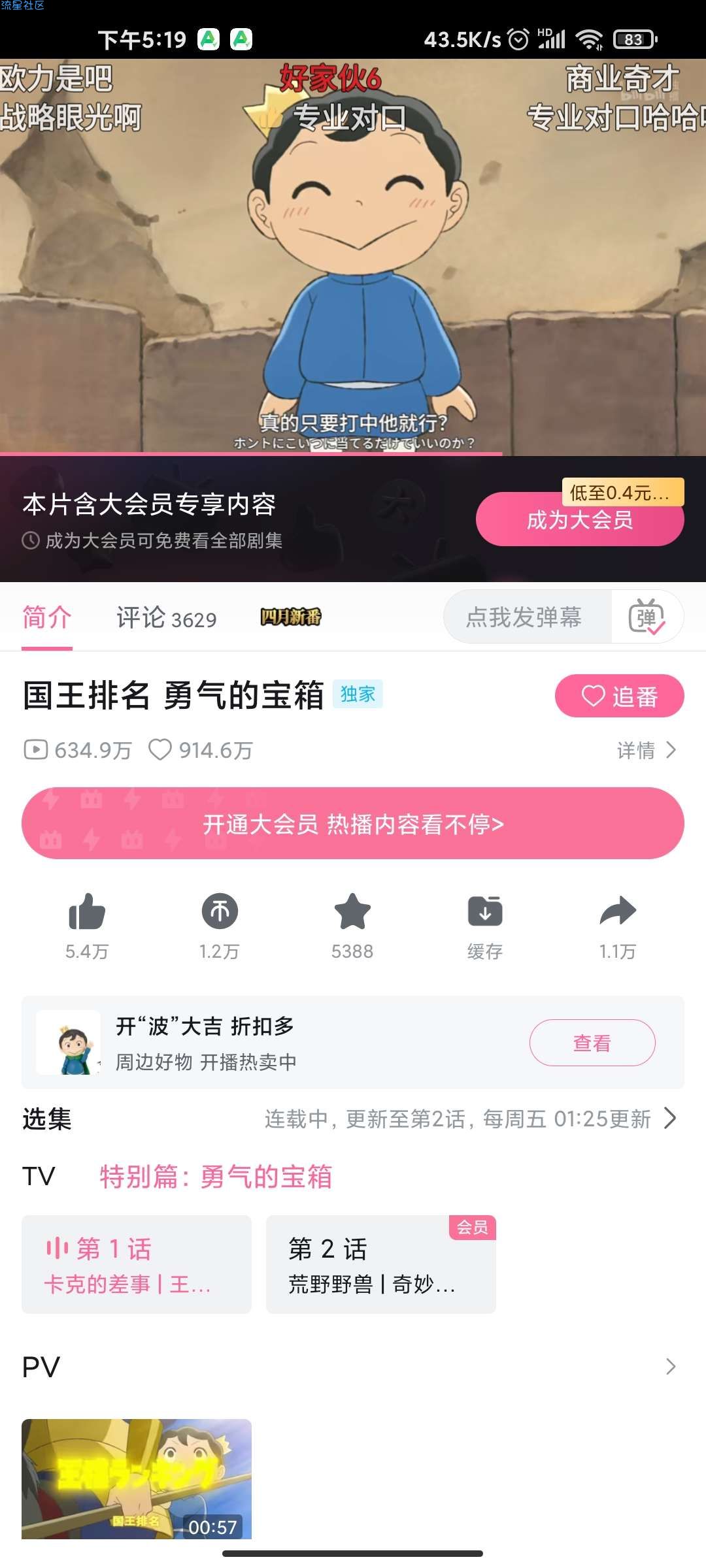 哔哩哔哩v7.27.0 去广告内置漫游模块