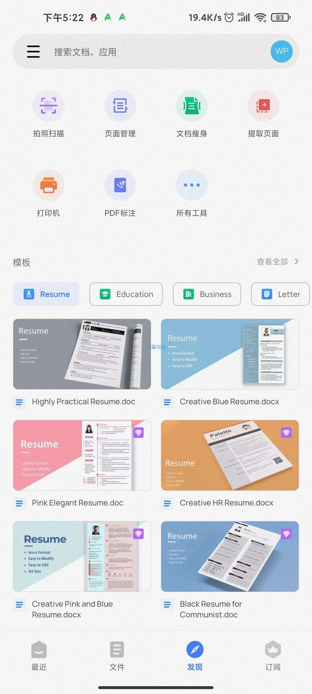 WPS Office国际版v17.6 解锁高级会员