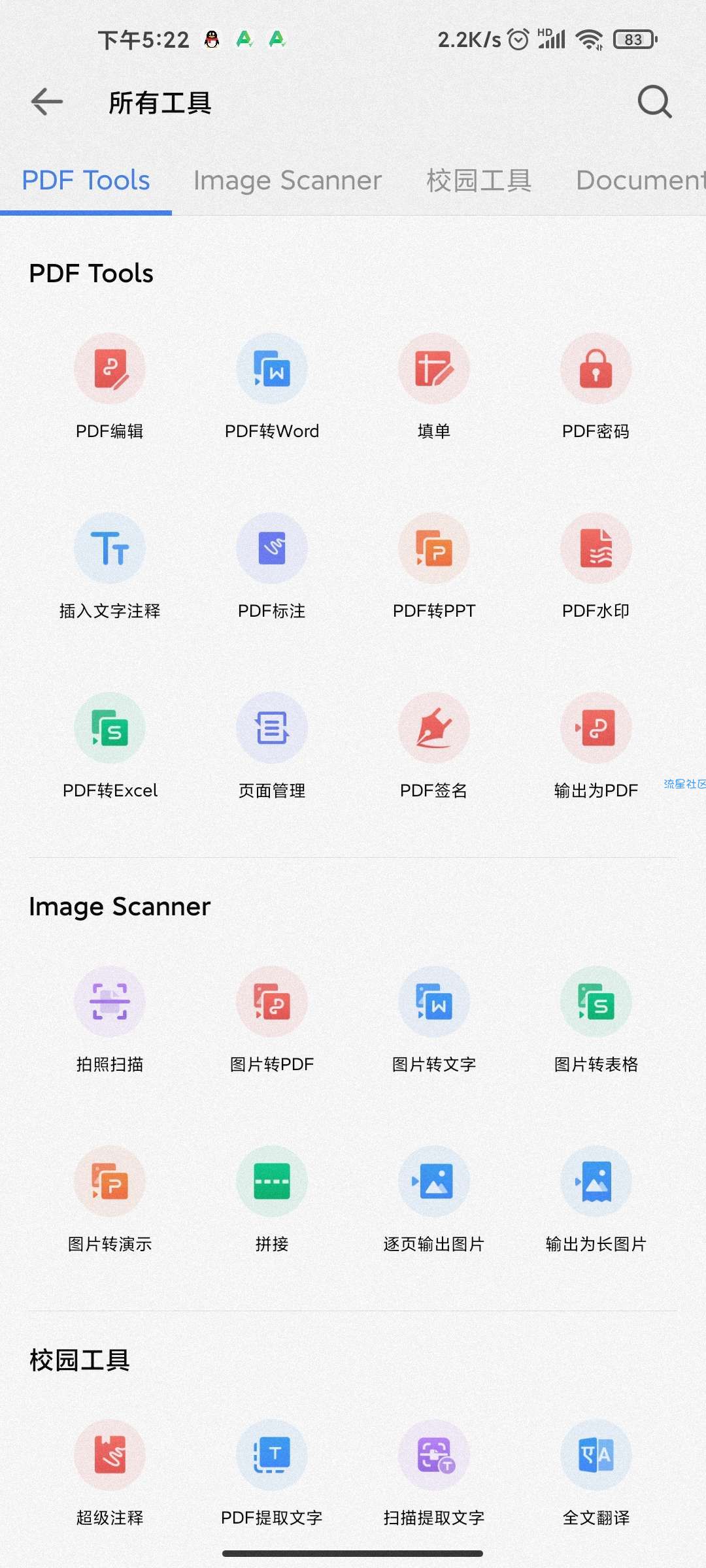 WPS Office国际版v17.6 解锁高级会员