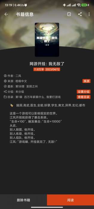 《阅读》免费小说千千万！