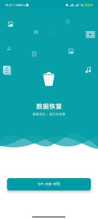 《数据恢复》无限制版软件
