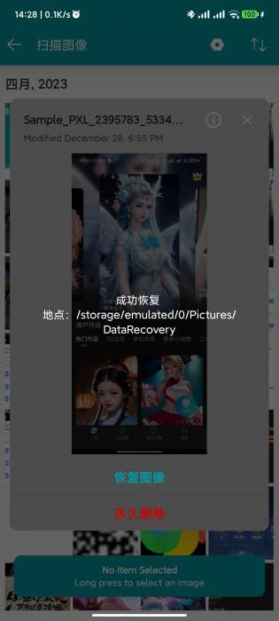 《数据恢复》无限制版软件