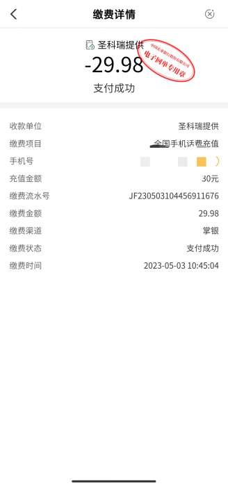 农行白*20元话费或者实物