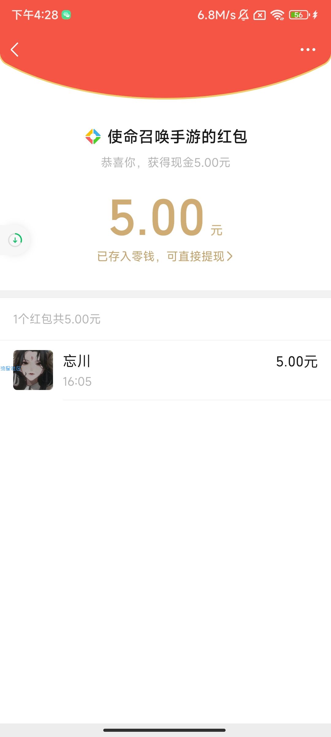 微信使命召唤新用户注册领红包