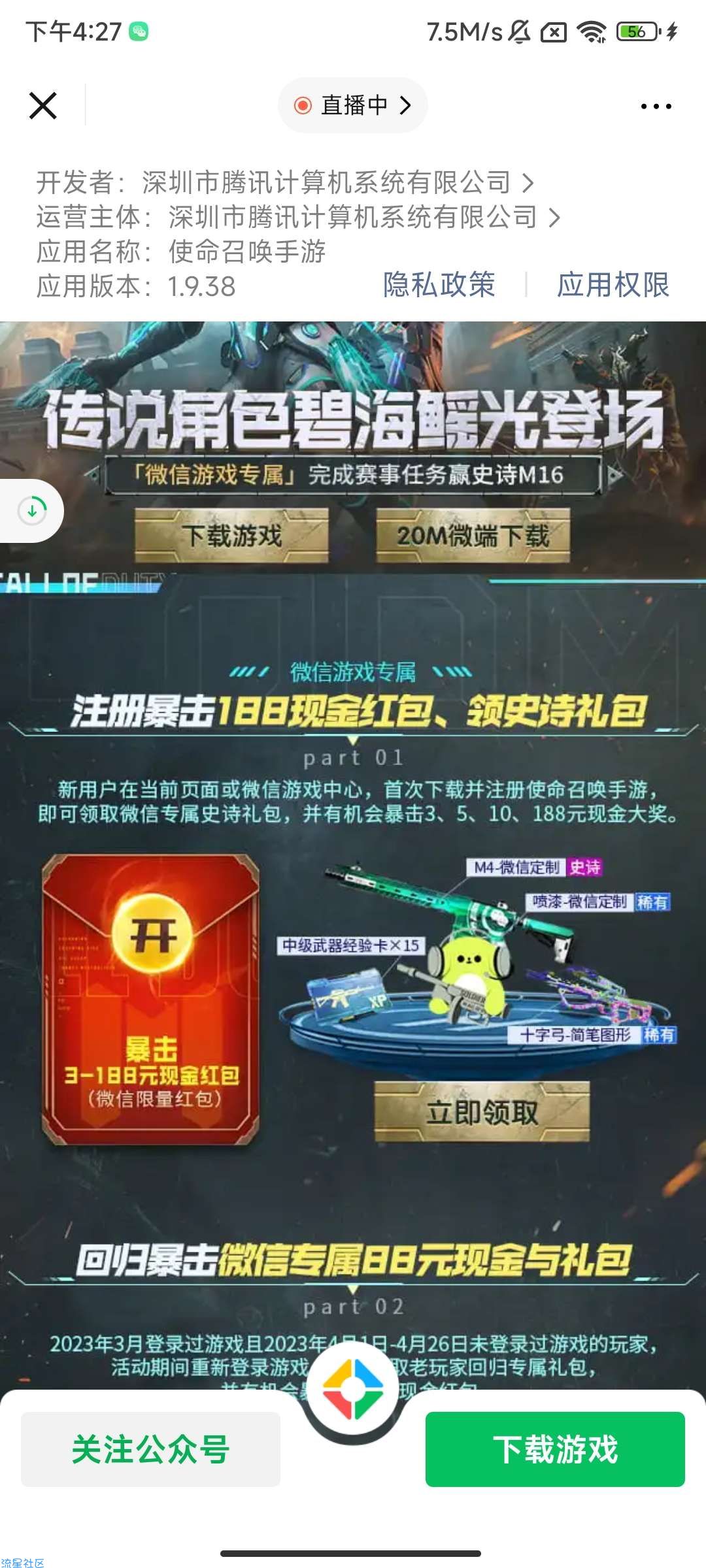 微信使命召唤新用户注册领红包