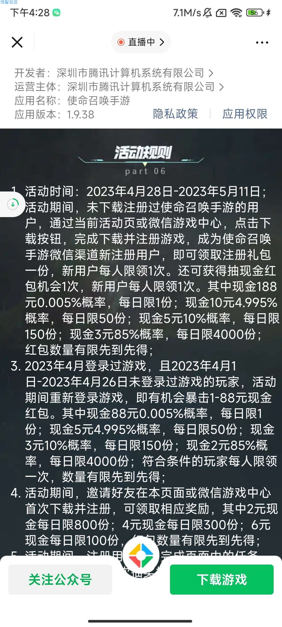 微信使命召唤新用户注册领红包