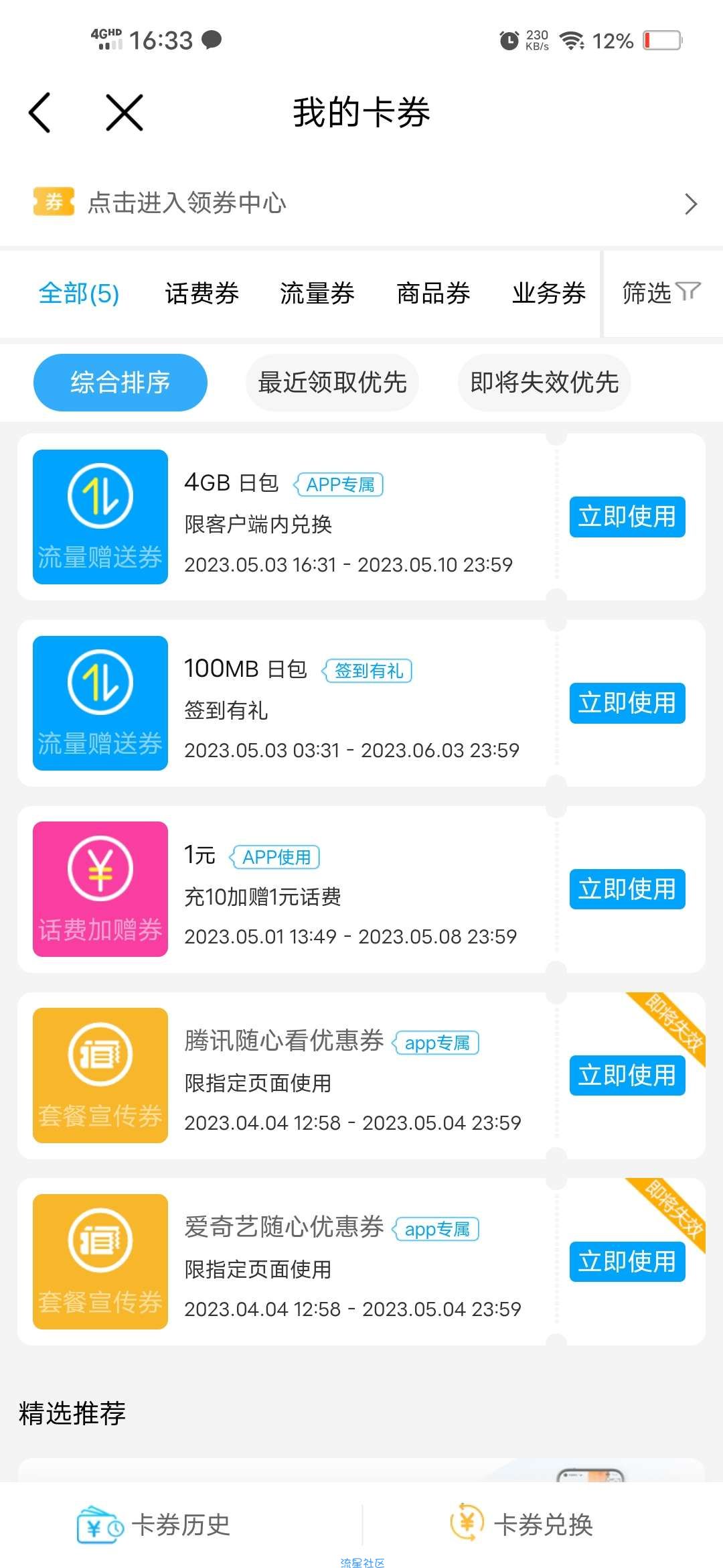 【话费流量】移动新春大礼包抽3~5元话费或流量