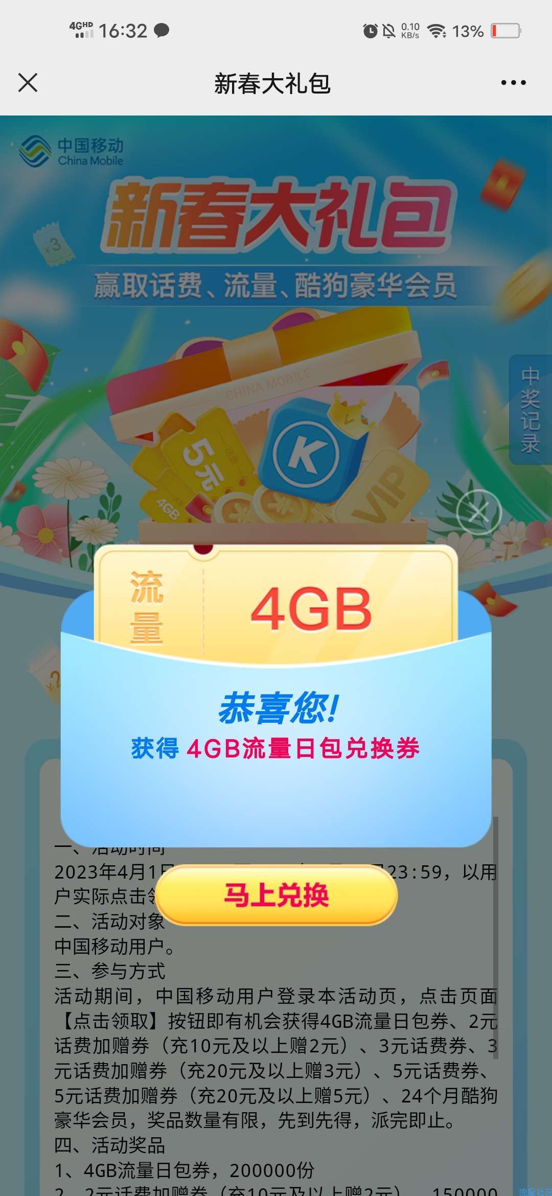 【话费流量】移动新春大礼包抽3~5元话费或流量