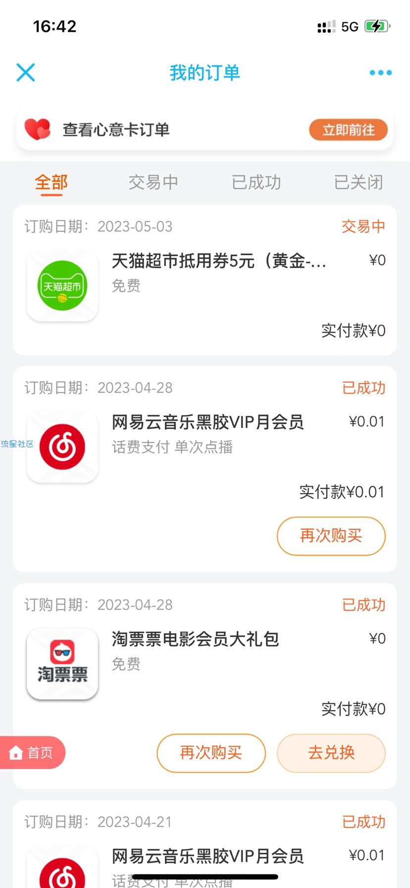 【虚拟物品】移动黄金会员免费领取5元猫卡