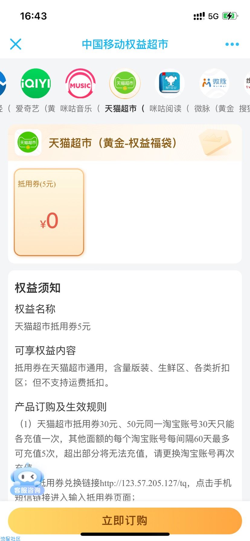 【虚拟物品】移动黄金会员免费领取5元猫卡