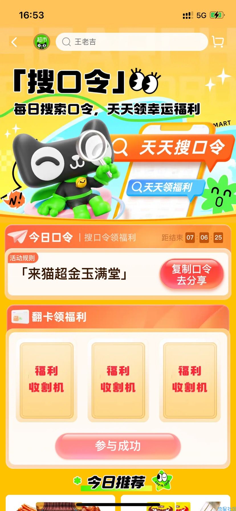 【虚拟物品】天猫超市输入口令翻猫超卡