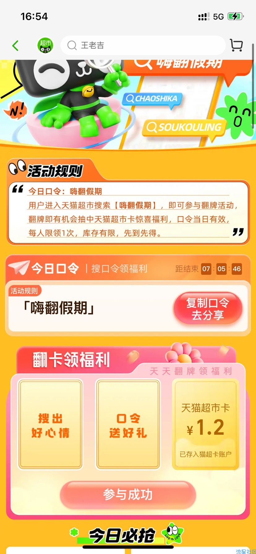 【虚拟物品】天猫超市输入口令翻猫超卡