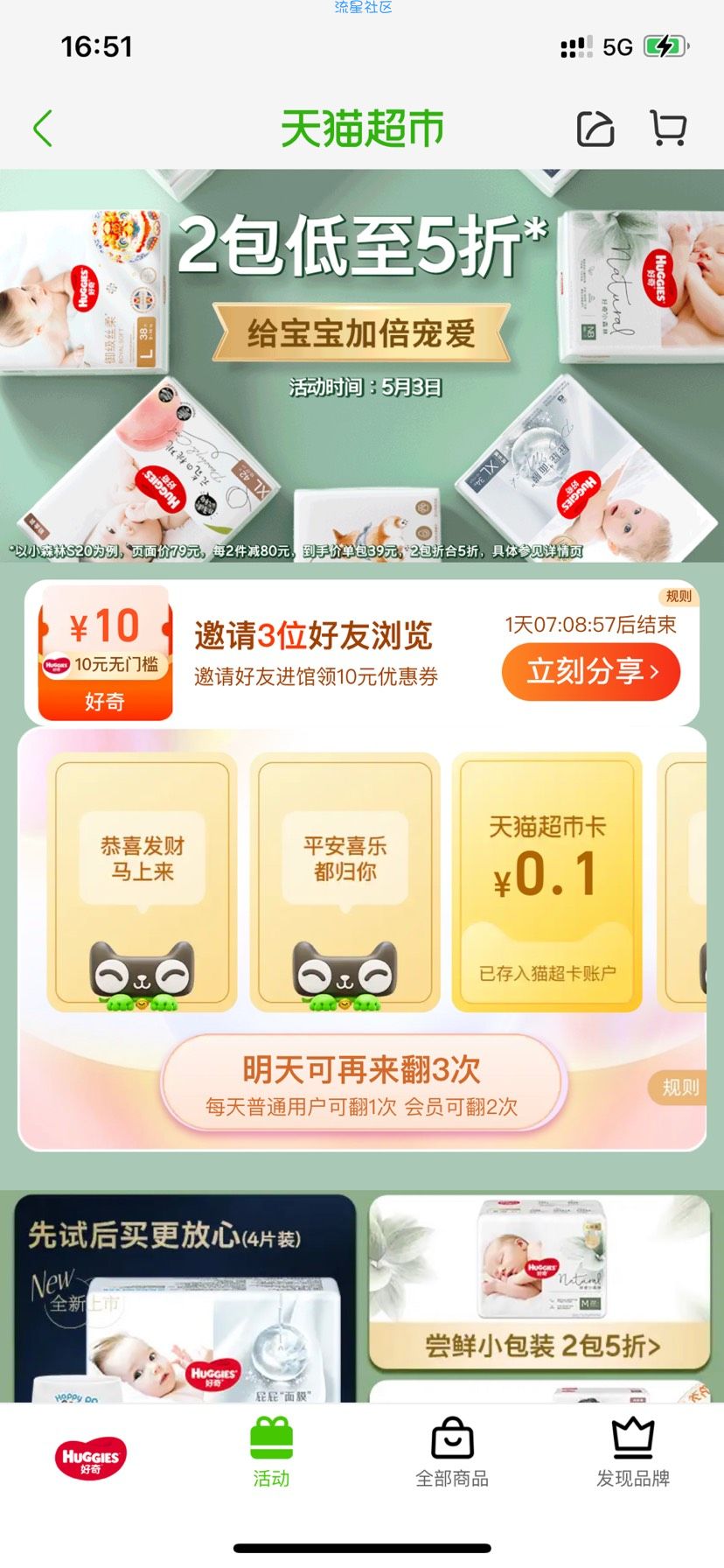 【虚拟物品】天猫超市输入口令翻猫超卡