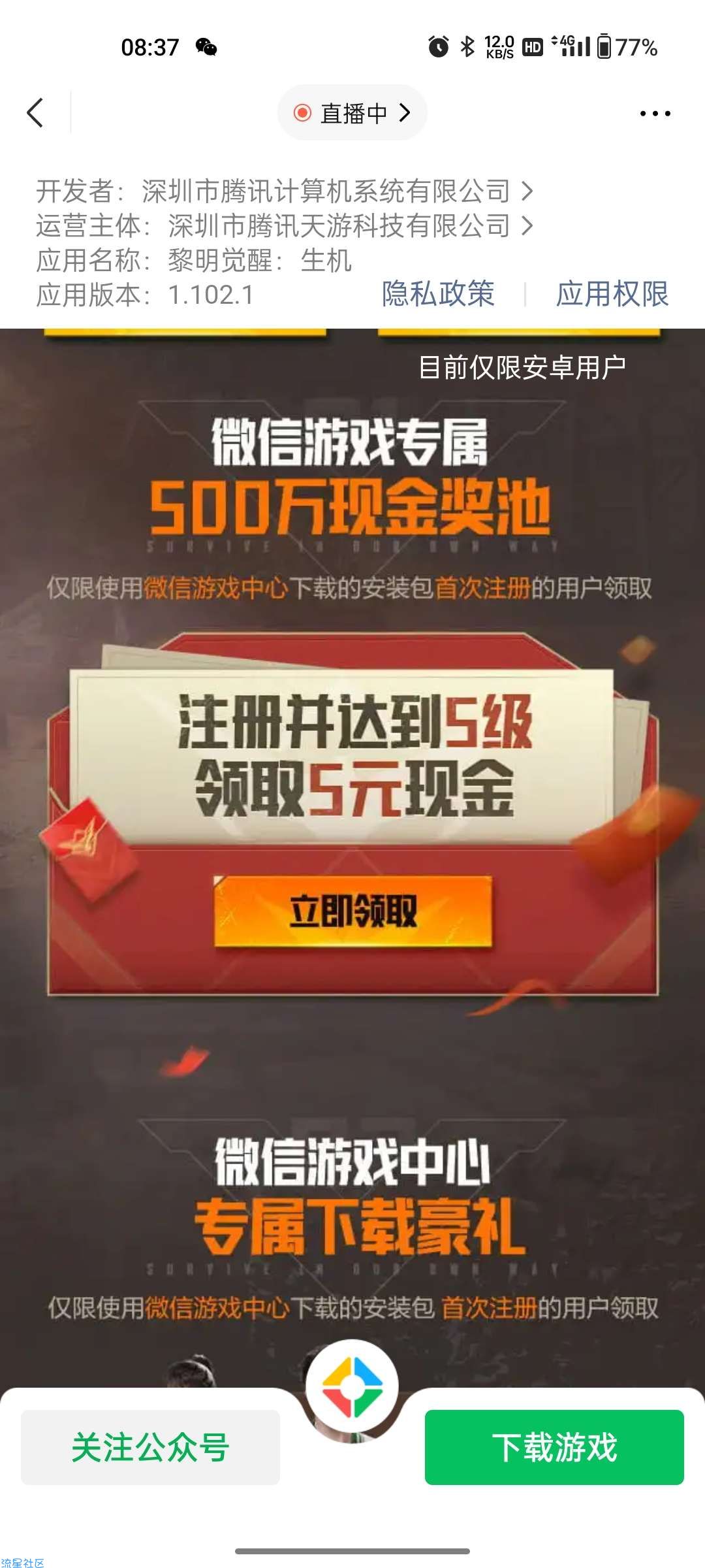 【现金红包】微信黎明觉醒新用户注册领红包