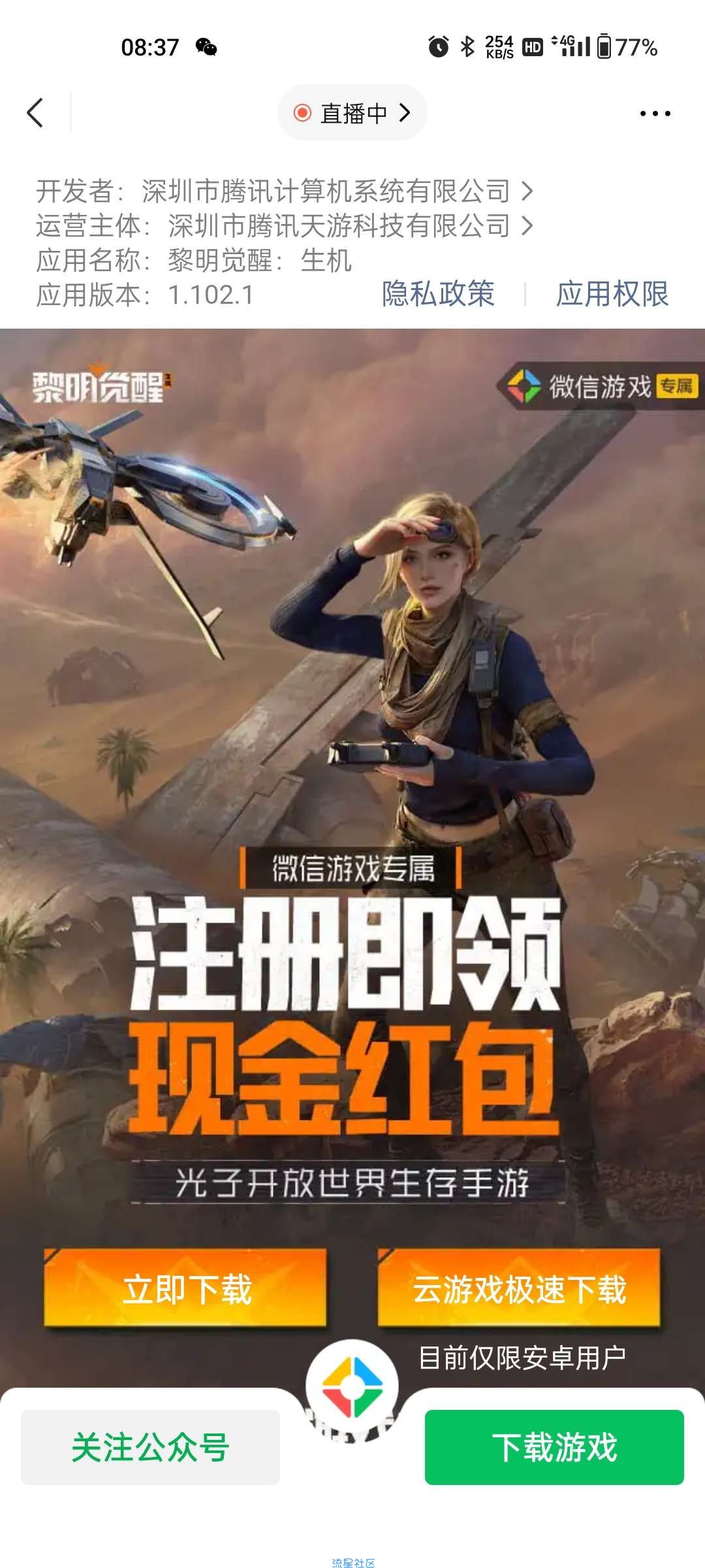 【现金红包】微信黎明觉醒新用户注册领红包