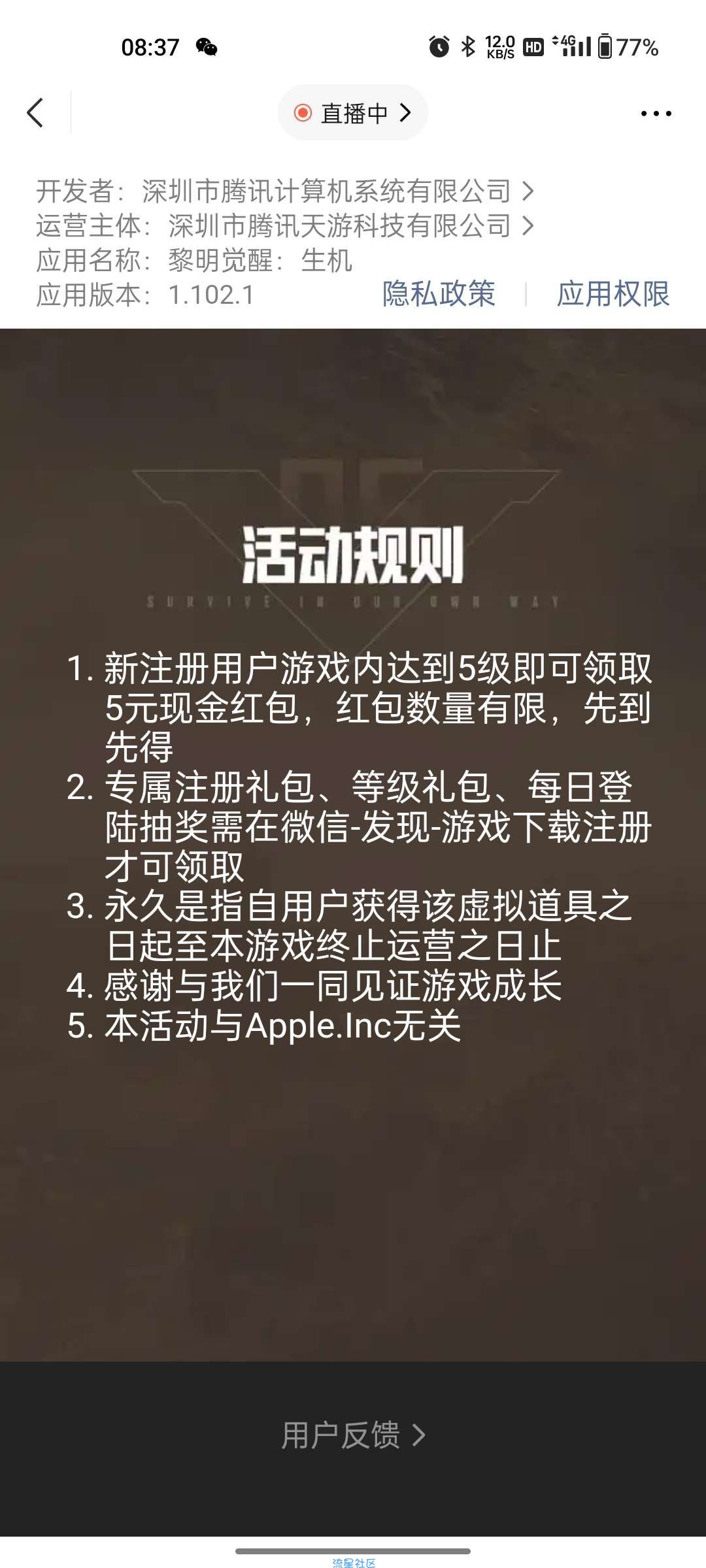 【现金红包】微信黎明觉醒新用户注册领红包