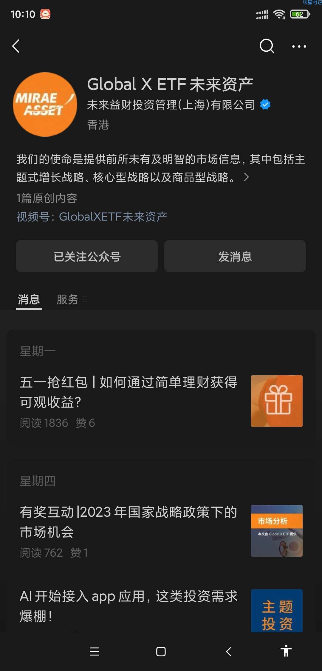 【现金红包】微信关注GlobalXETF未来公众号参与抽奖