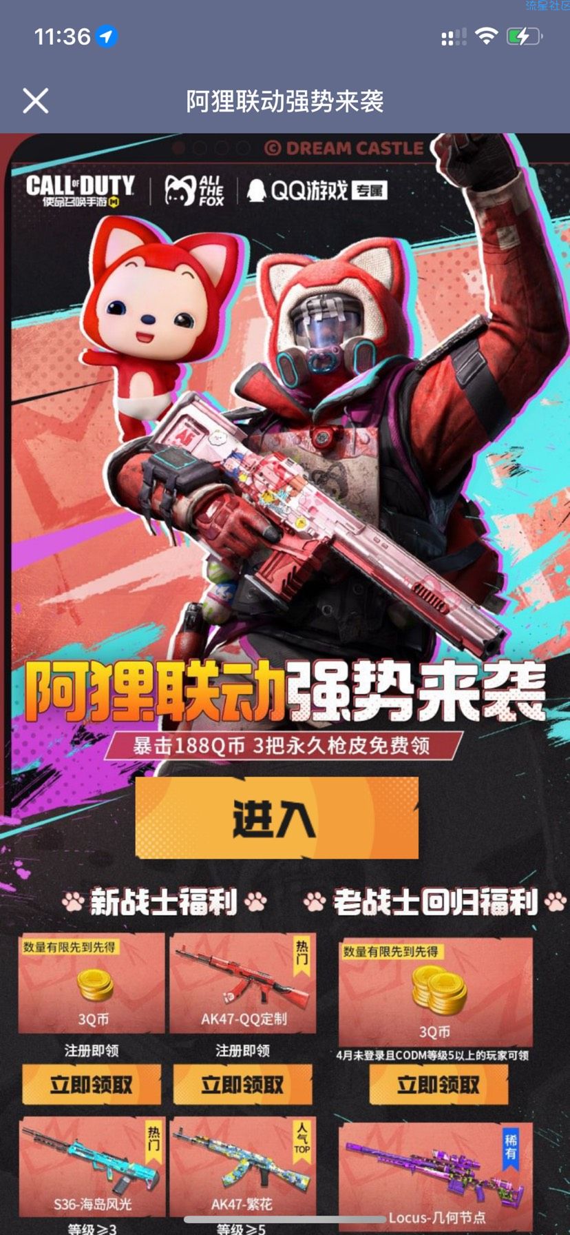 【虚拟物品】使命召唤阿里联动抽q币