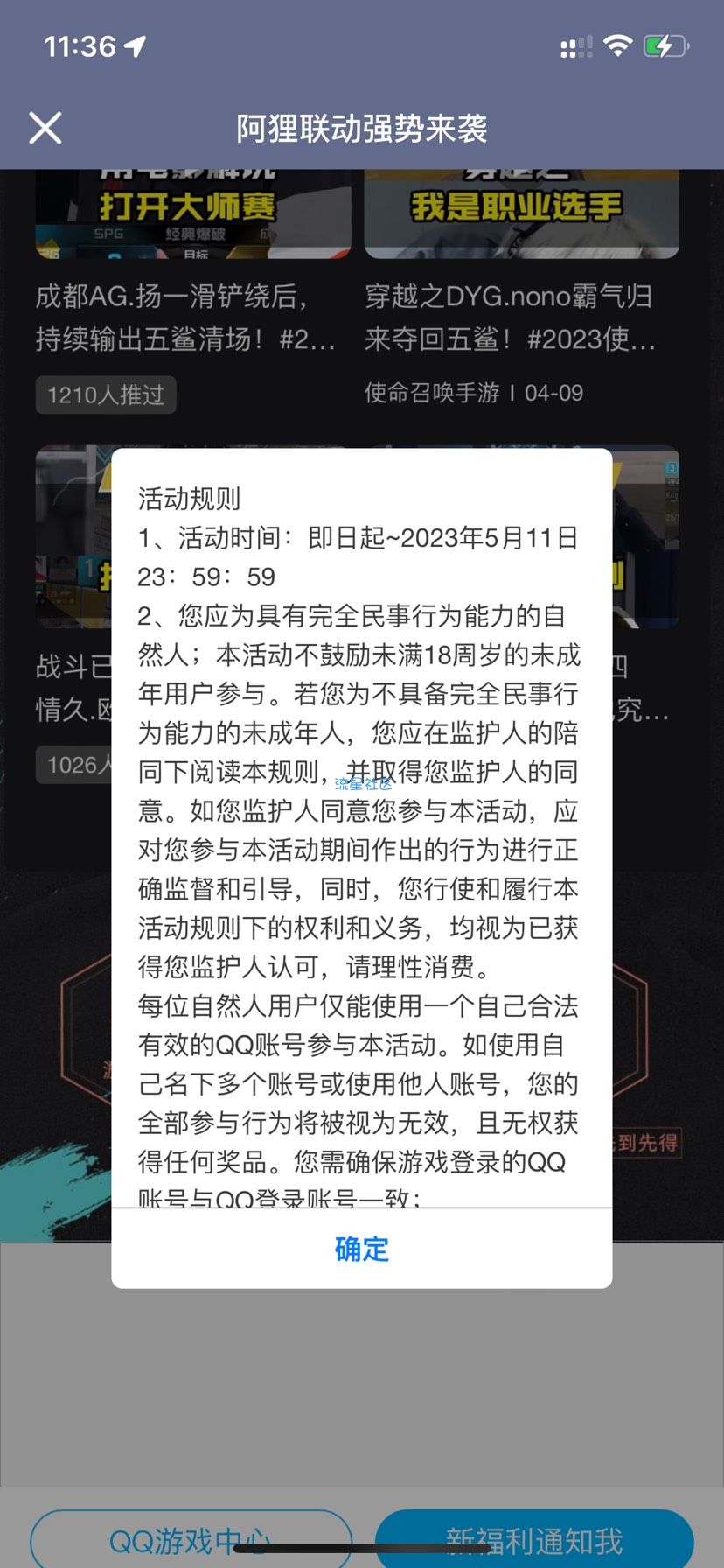 【虚拟物品】使命召唤阿里联动抽q币