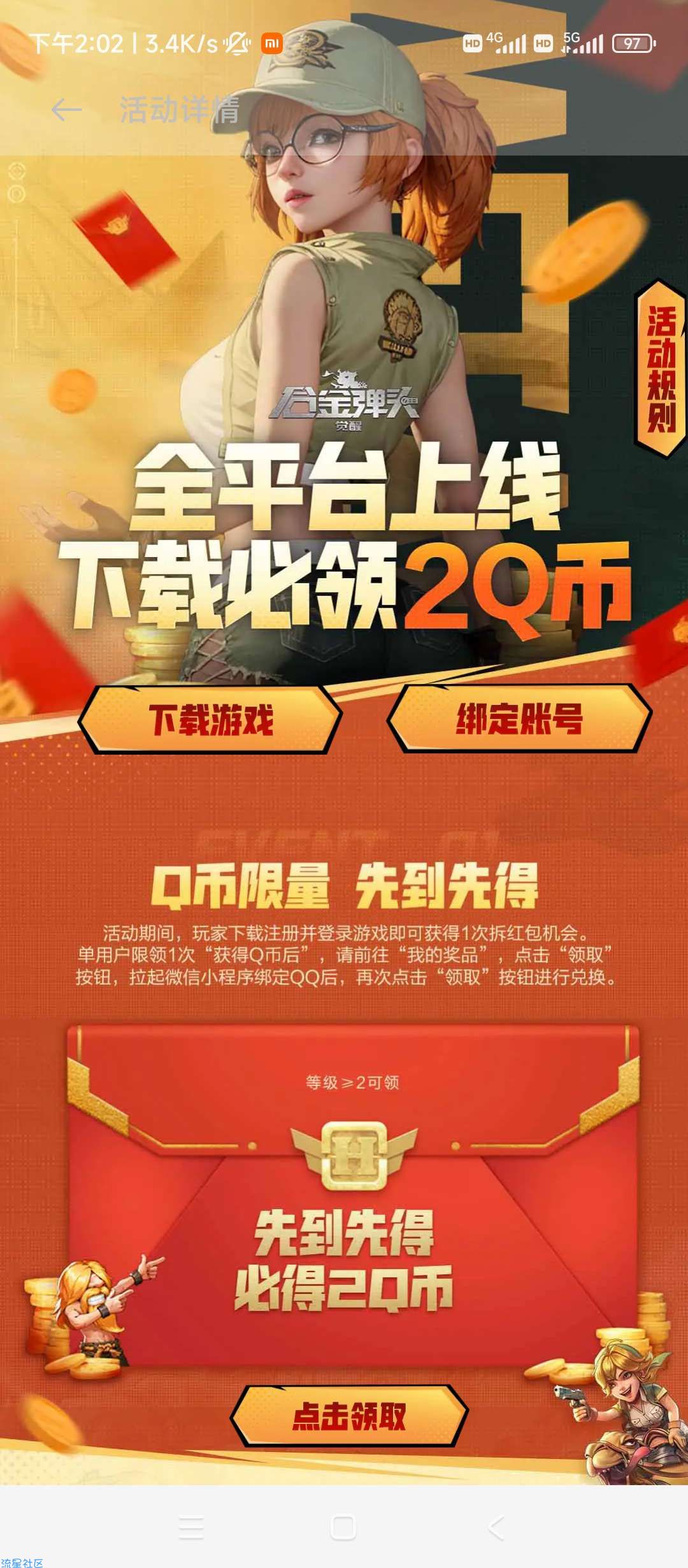 【虚拟物品】OPPO游戏中心合金弹头觉醒2Q币