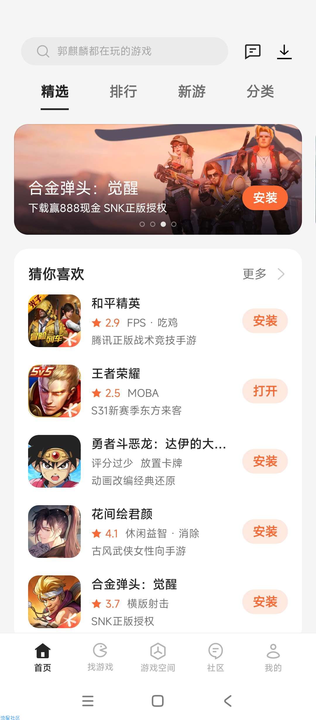 【虚拟物品】OPPO游戏中心合金弹头觉醒2Q币